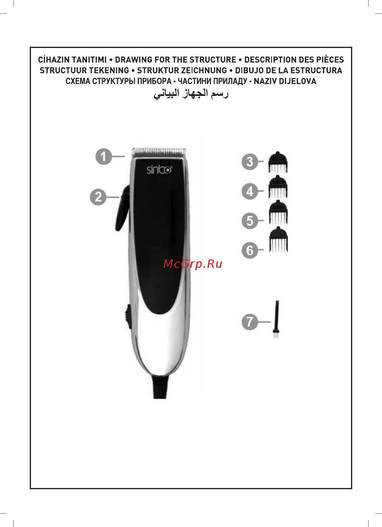 Sinbo SHC 4353 Инструкция по эксплуатации онлайн [2/9] 557897