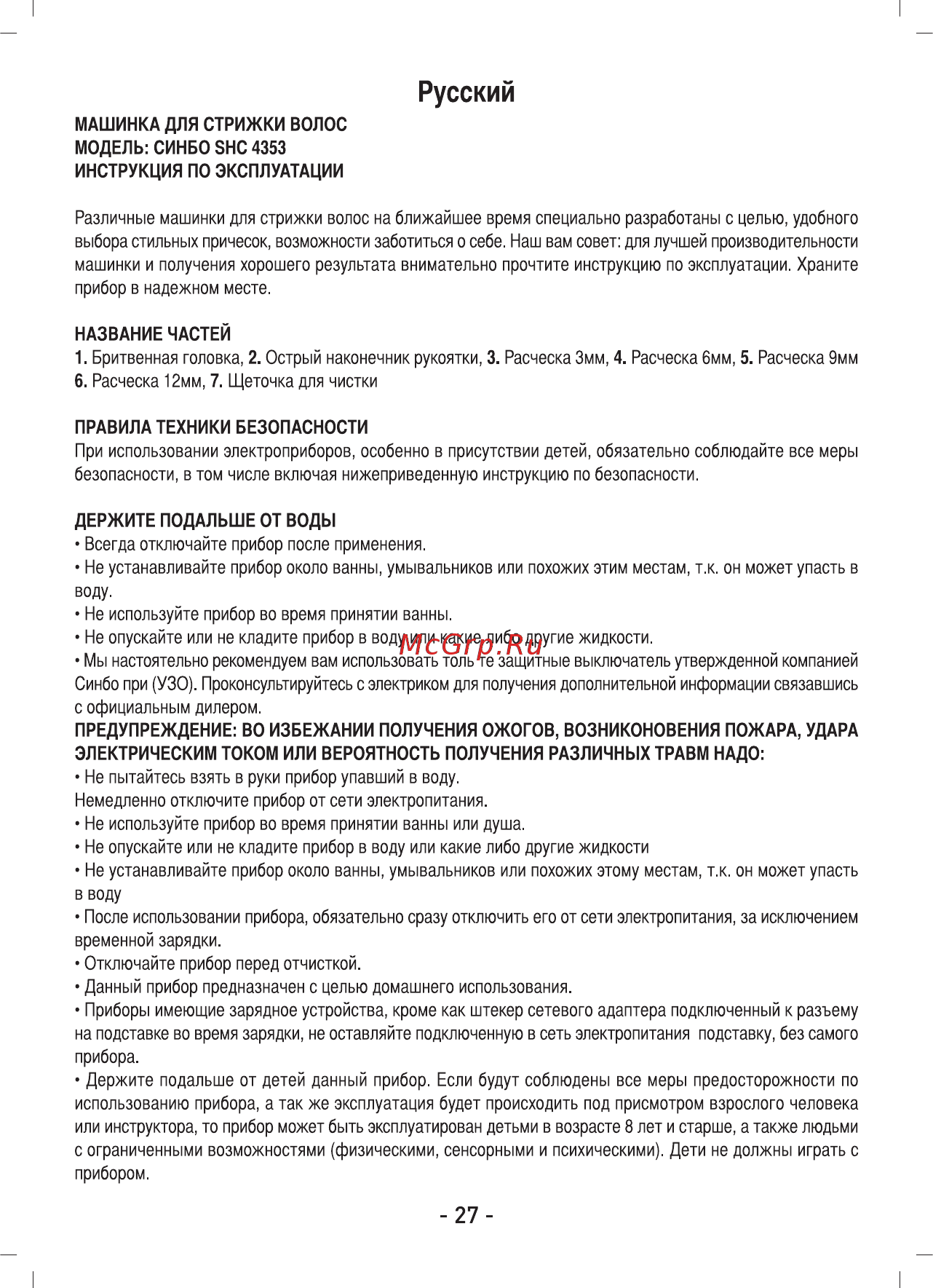 Sinbo SHC 4353 Инструкция по эксплуатации онлайн [3/9] 557897