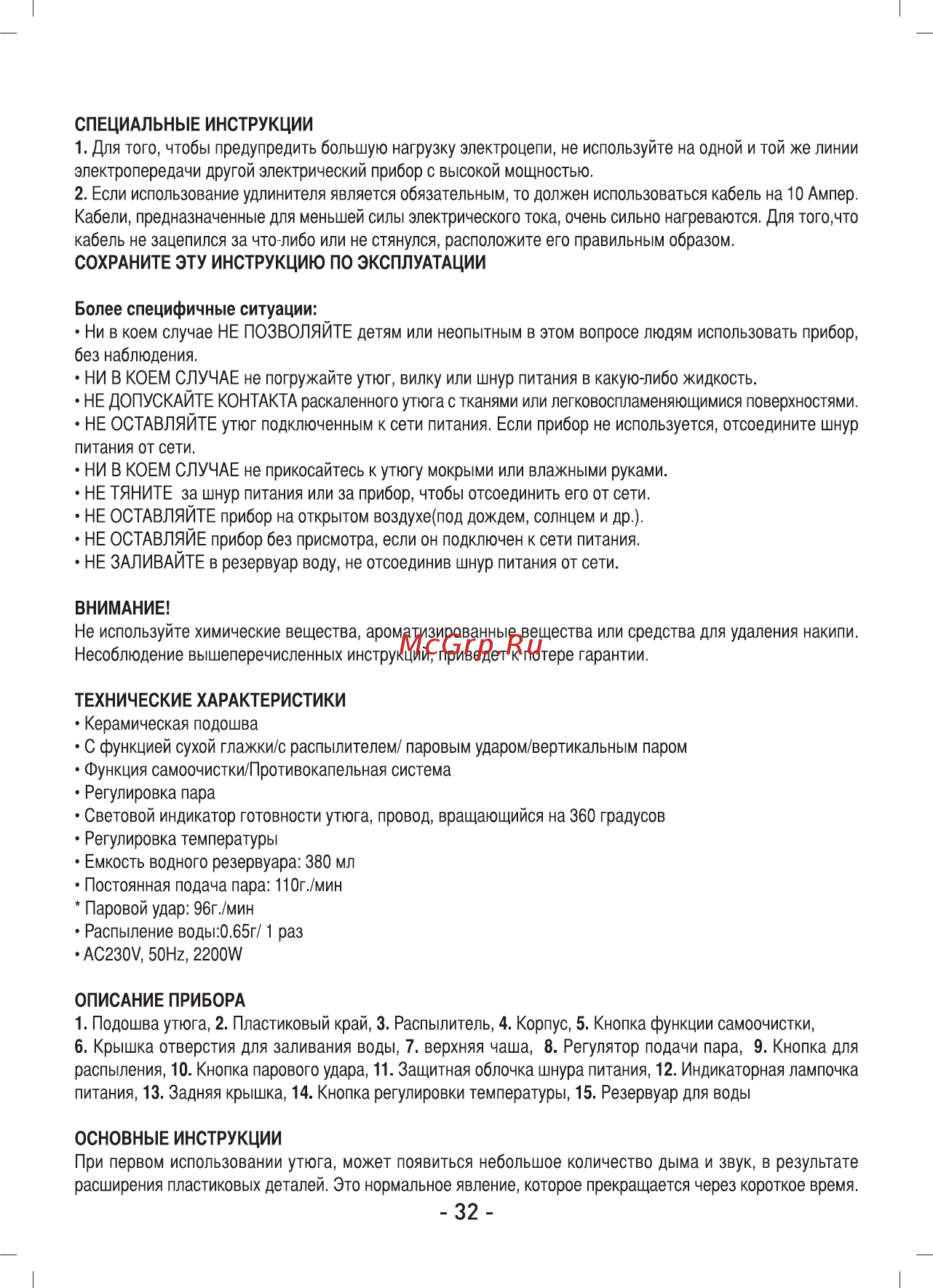 Sinbo SSI 2864 Инструкция по эксплуатации онлайн [4/10] 557901
