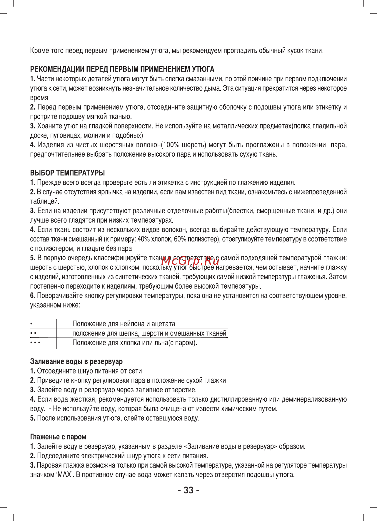 Sinbo SSI 2864 Инструкция по эксплуатации онлайн [5/10] 557901
