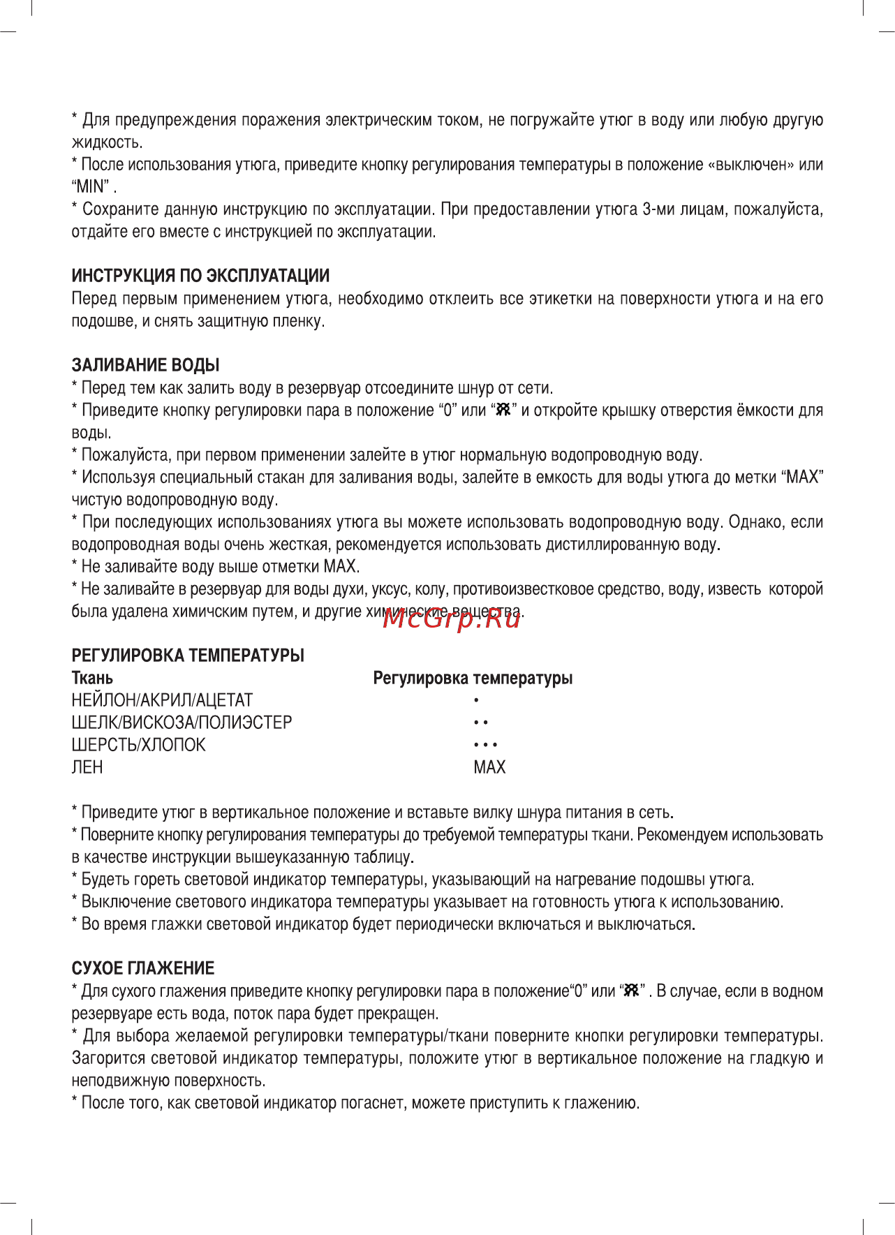 Sinbo SSI 2875 Инструкция по эксплуатации онлайн [4/10] 557902