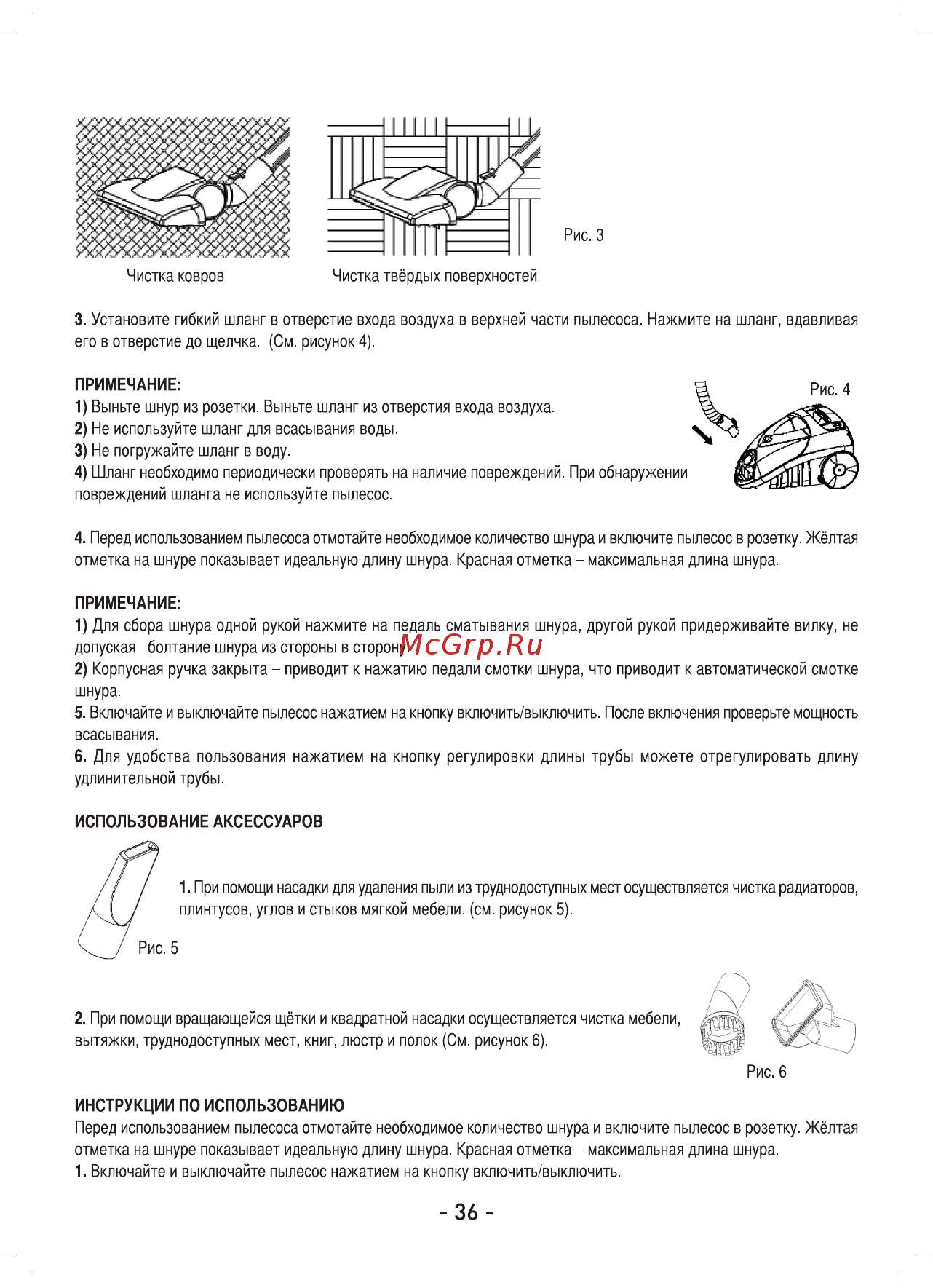 Sinbo SVC 3469 Инструкция по эксплуатации онлайн [5/10] 557903