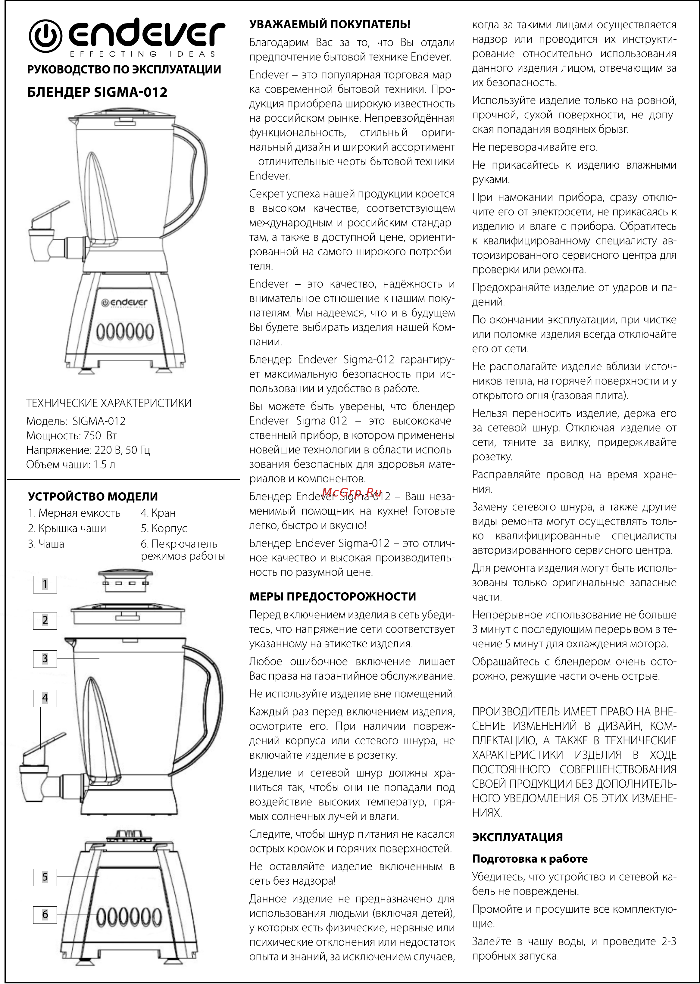 Endever Sigma-012 Инструкция по эксплуатации онлайн
