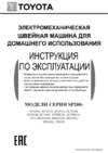 Toyota SPJ 34 XL Инструкция по эксплуатации