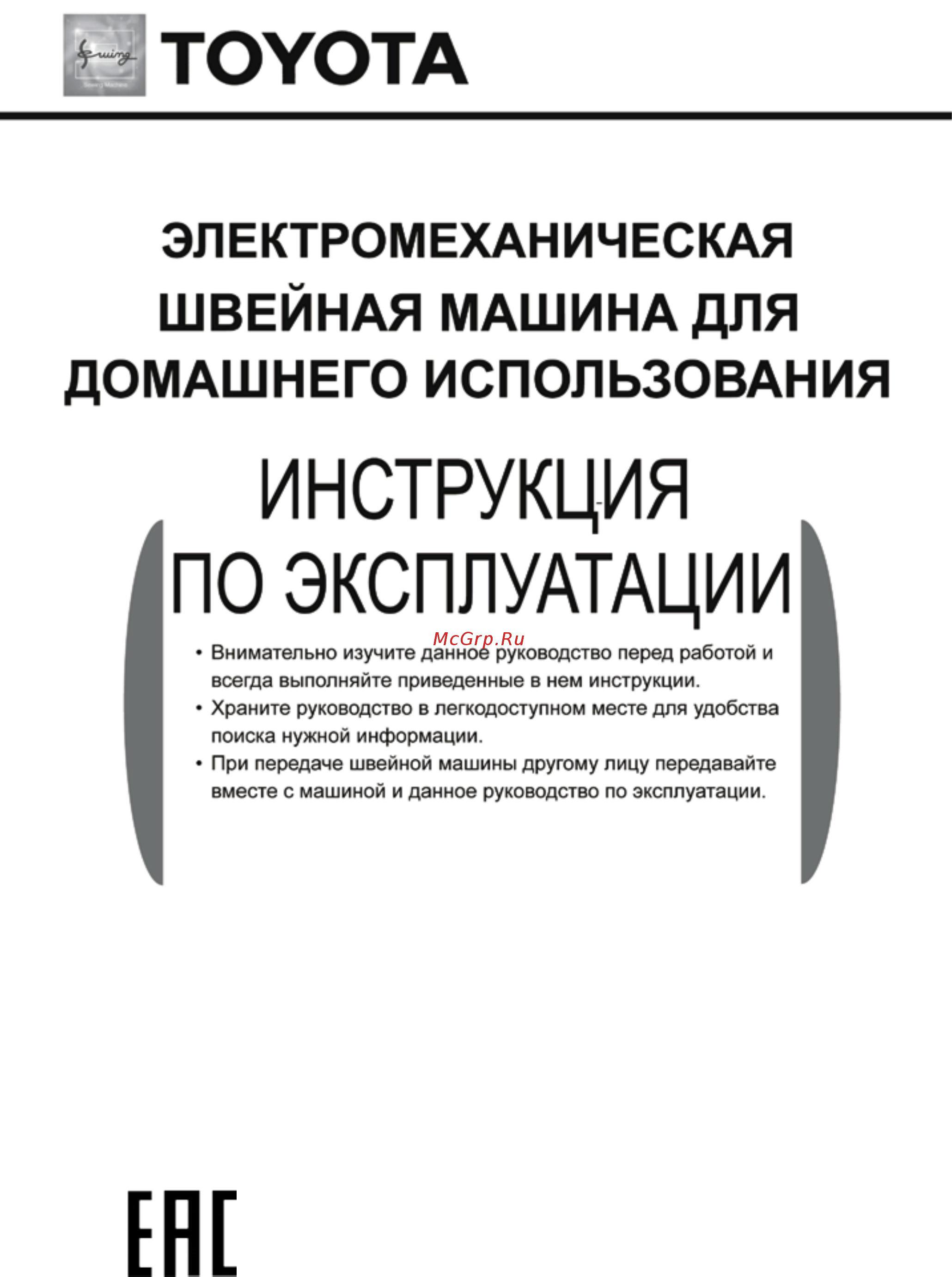 Toyota SPJ 34 XL Инструкция по эксплуатации онлайн