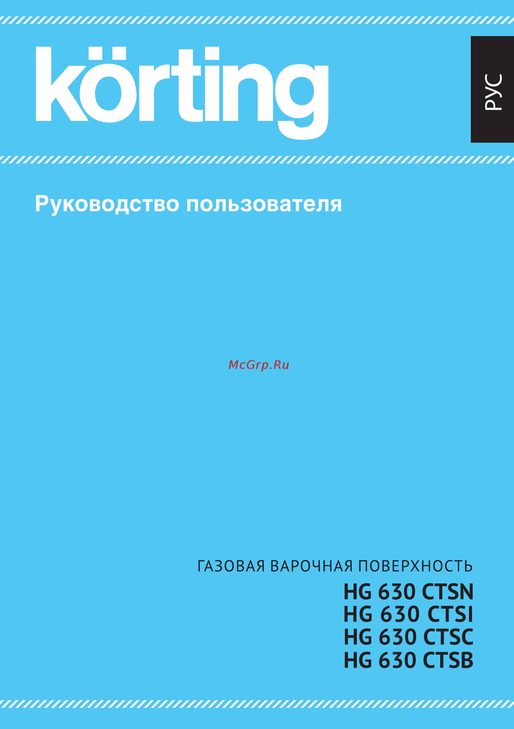 Korting HG 630 CTSC Инструкция по эксплуатации онлайн