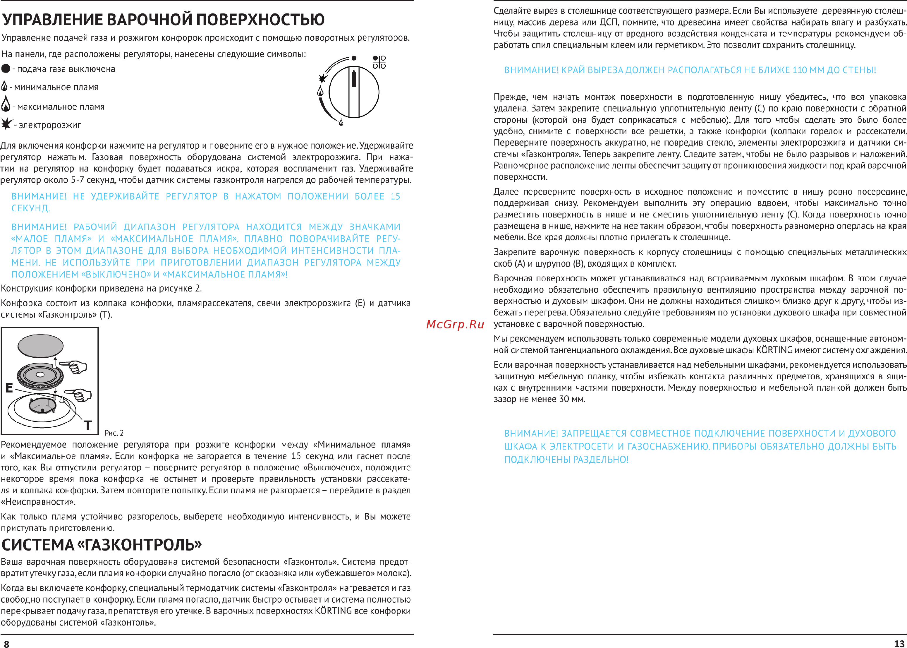 Korting HGG 685 CTN [8/10] Система газконтроль