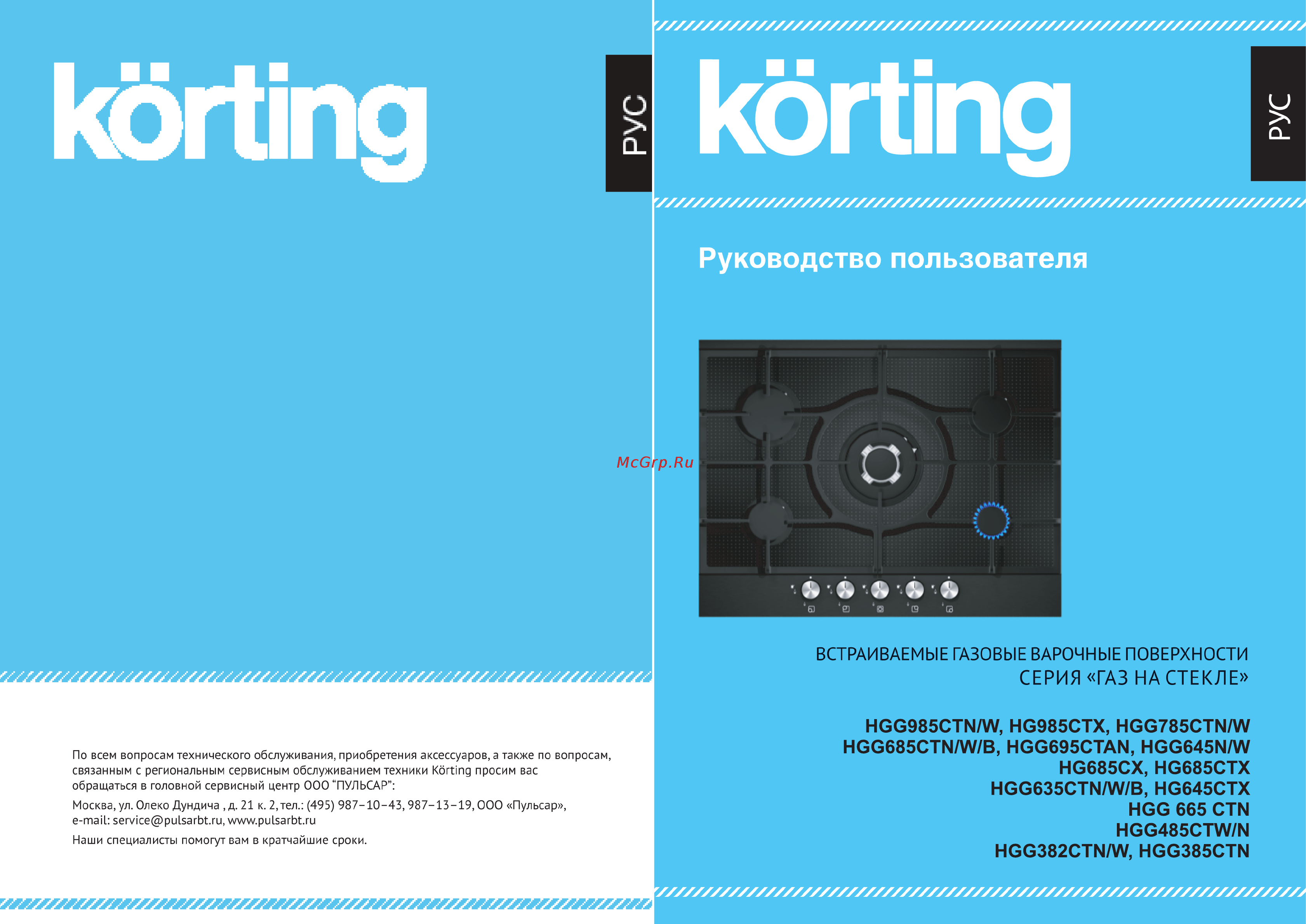 Korting HGG 685 CTW Инструкция по эксплуатации онлайн