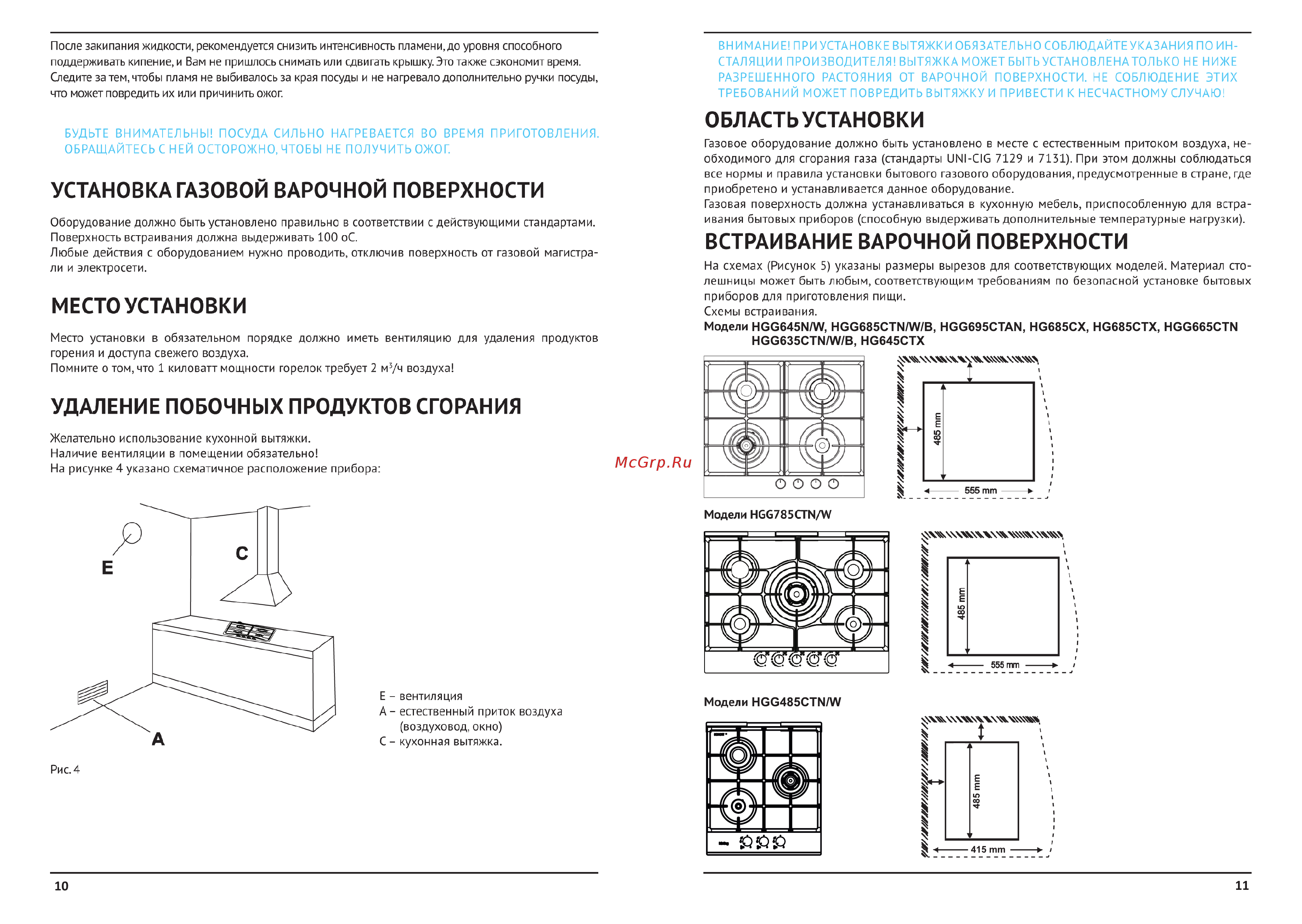 Korting HGG 685 CTW [10/10] Встраивание варочной поверхности