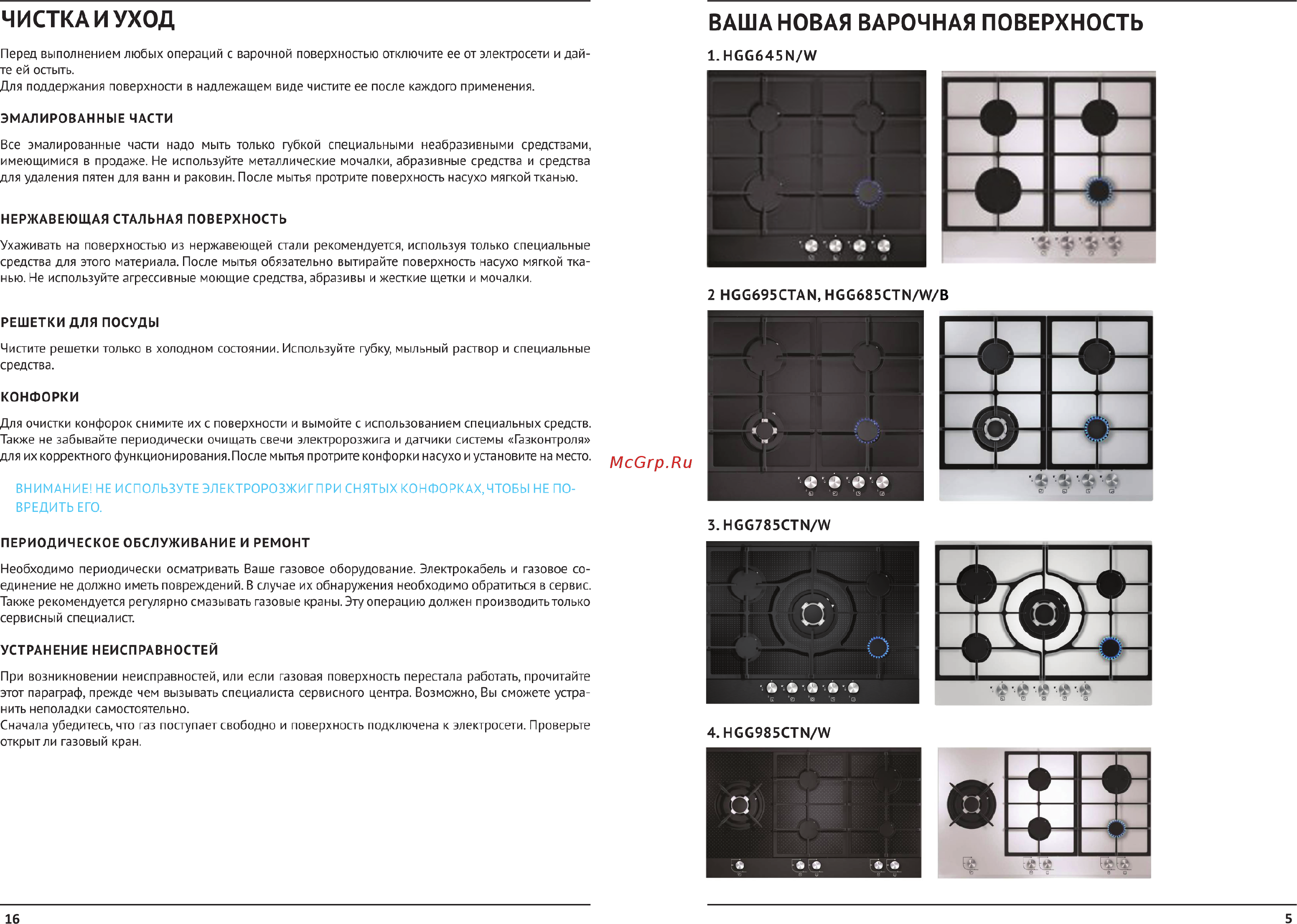 Korting HGG 785 CTN [5/10] Ваша новая варочная поверхность