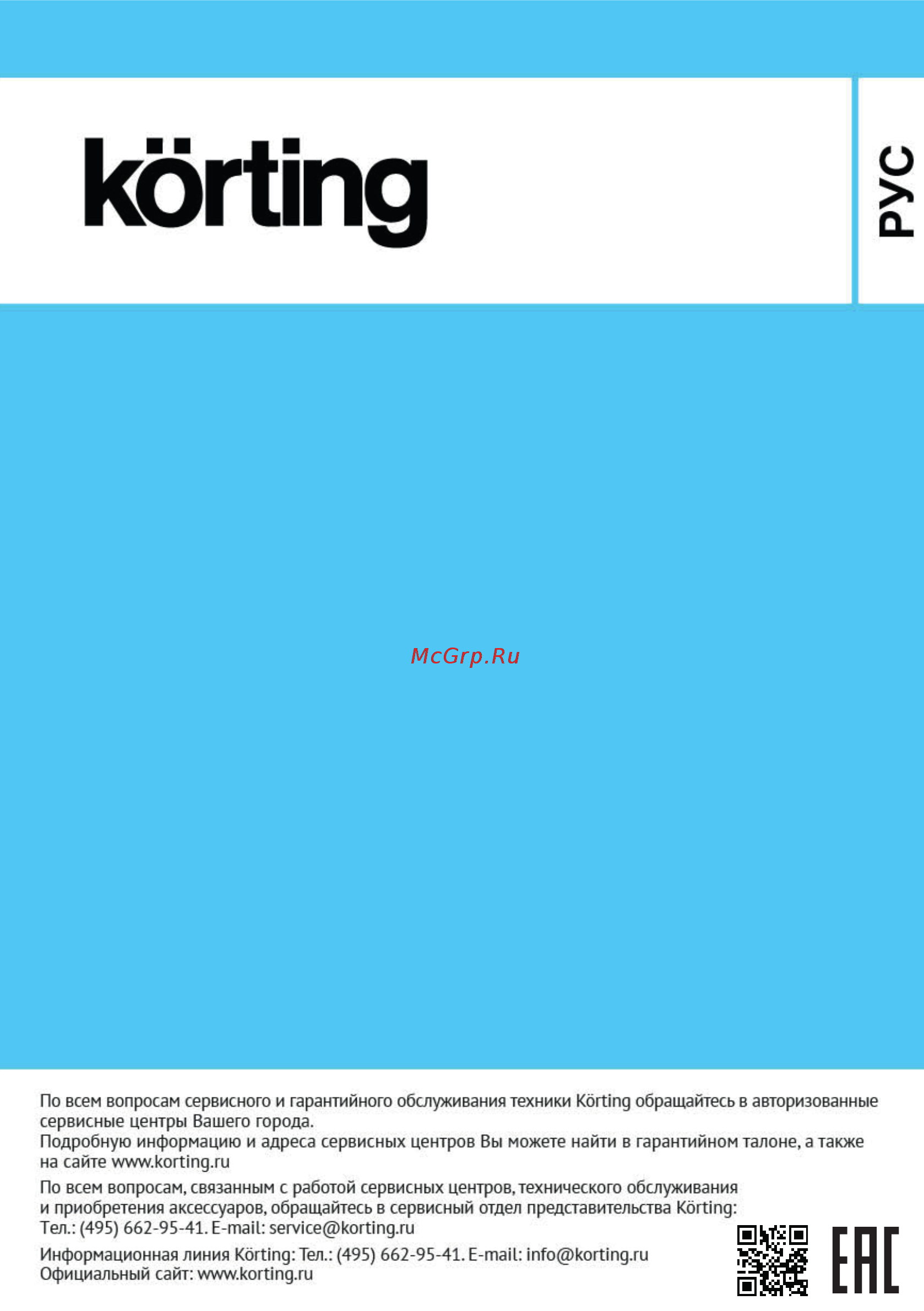 Korting KWM 55F1285 Инструкция по эксплуатации онлайн [18/18] 558005
