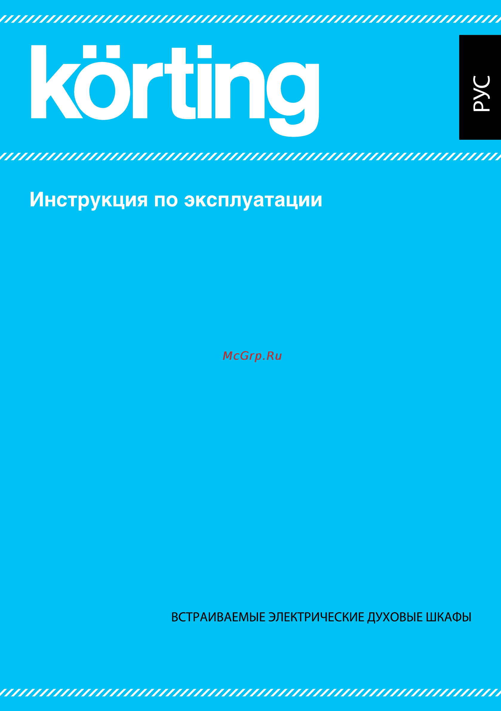 Korting OKB 482 CRSC Инструкция по эксплуатации онлайн
