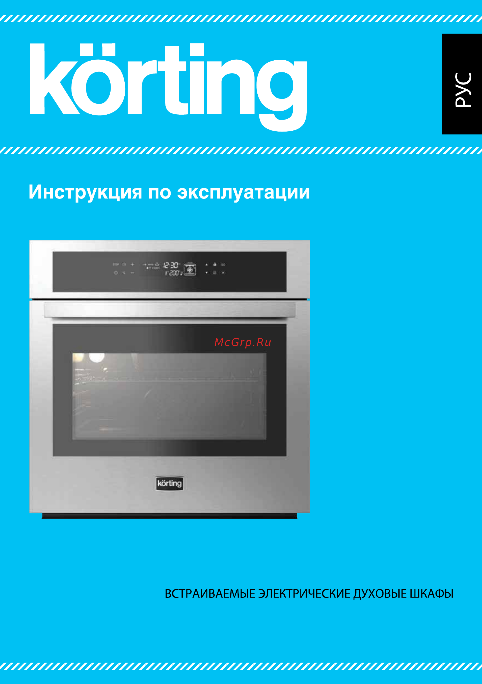 Korting OKB 9102 CSGN PRO Инструкция по эксплуатации онлайн