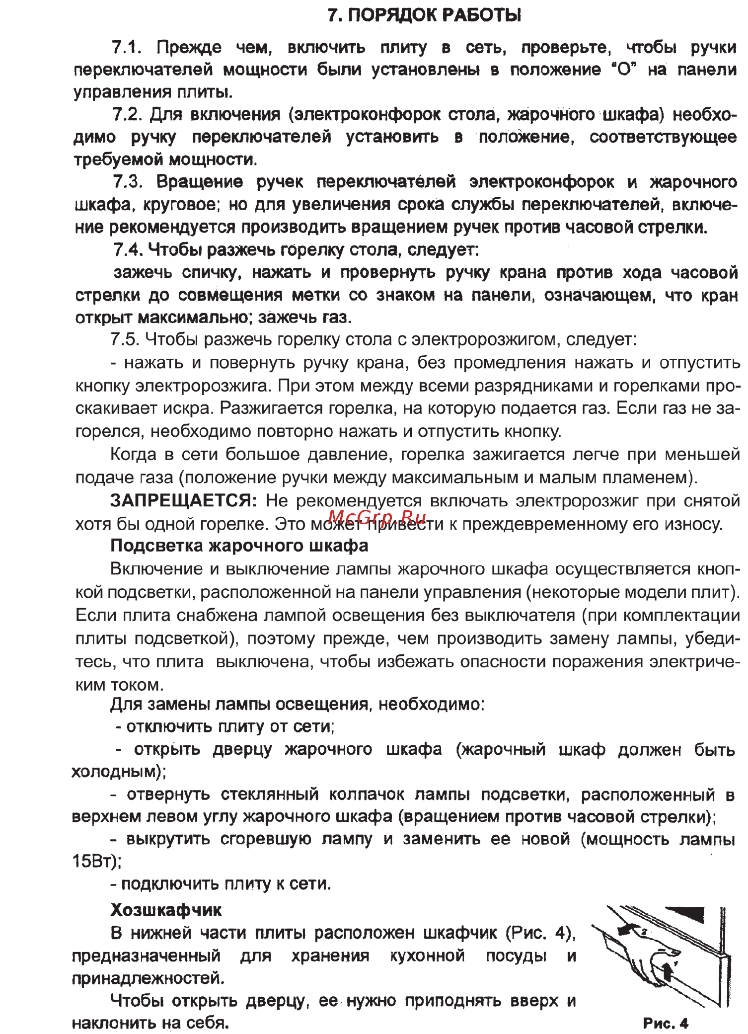 Flama 1465К2 ТИП RК МОД. 2211W Инструкция по эксплуатации онлайн [12/16] 558049
