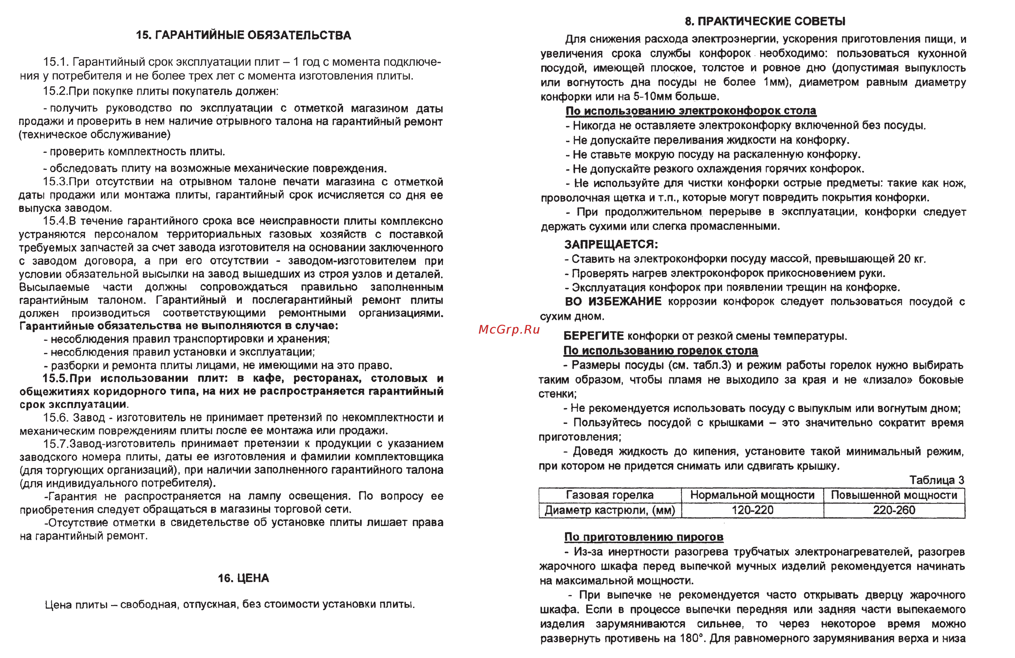 Flama RК 2211 W Инструкция по эксплуатации онлайн [13/16] 590319