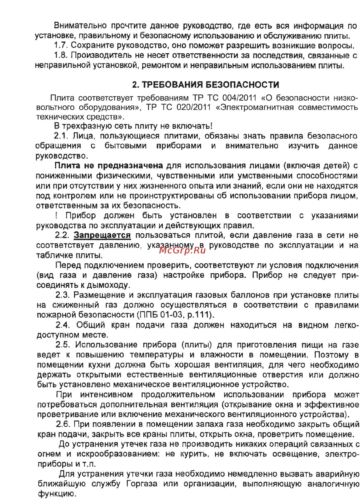 Flama 1465К2 ТИП RК МОД. 2211W Инструкция по эксплуатации онлайн [3/16] 558049