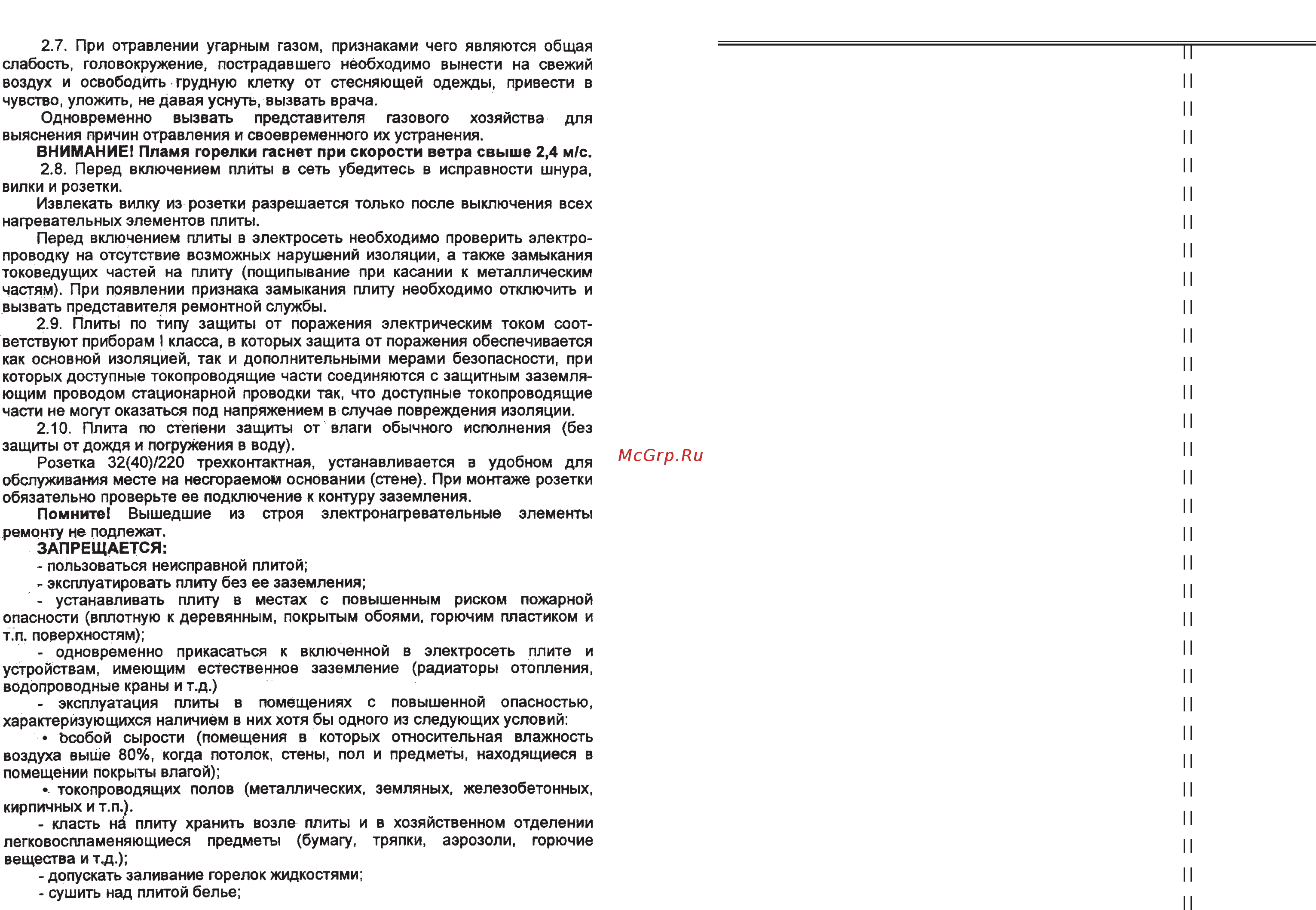 Flama 1465К2 ТИП RК МОД. 2211W [4/16] Гарантийный талон