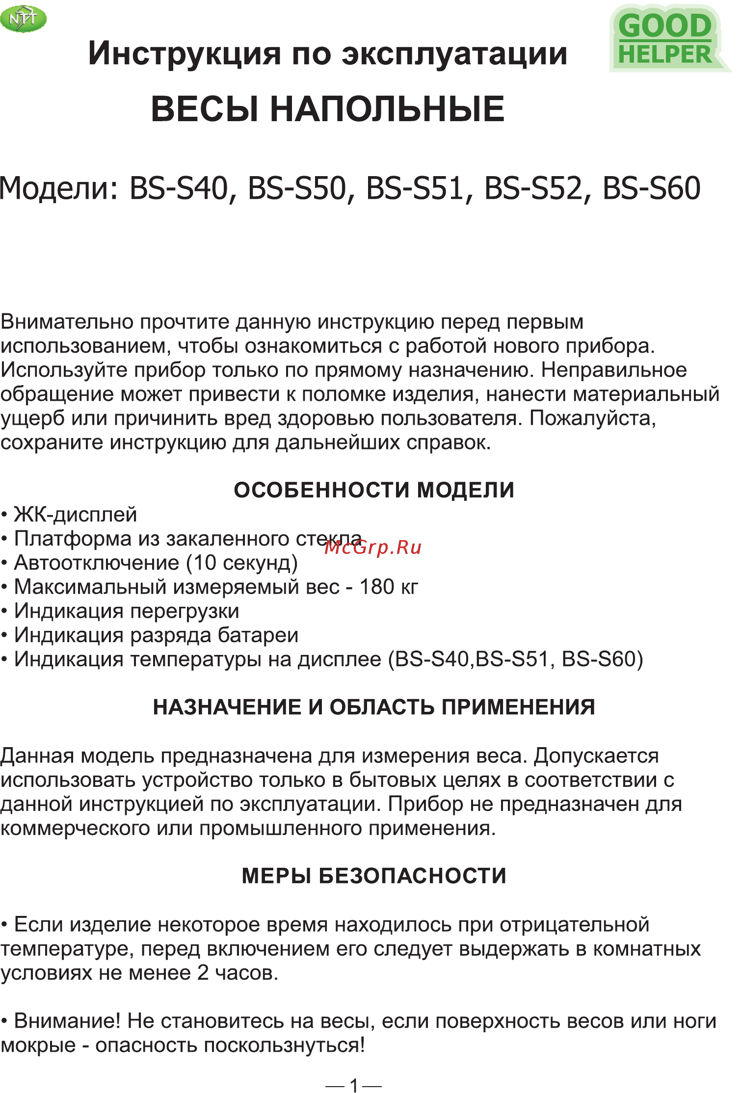 Goodhelper BS-S50 Инструкция по эксплуатации онлайн