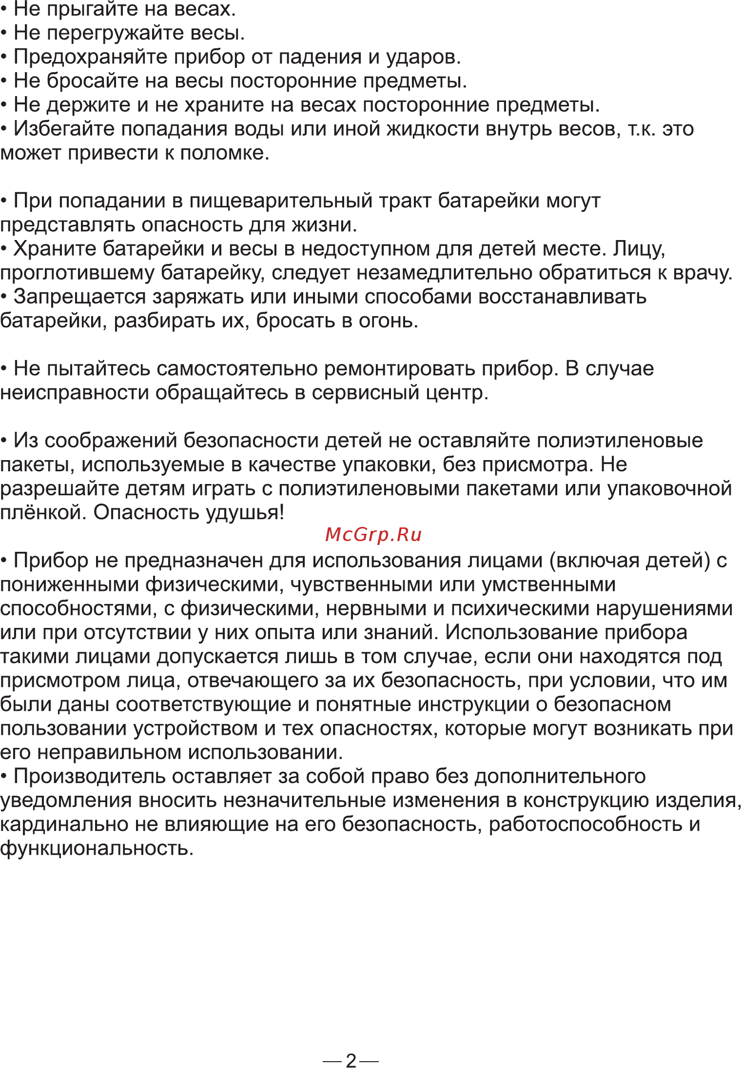 Goodhelper BS-S50 [2/8] Страница 2