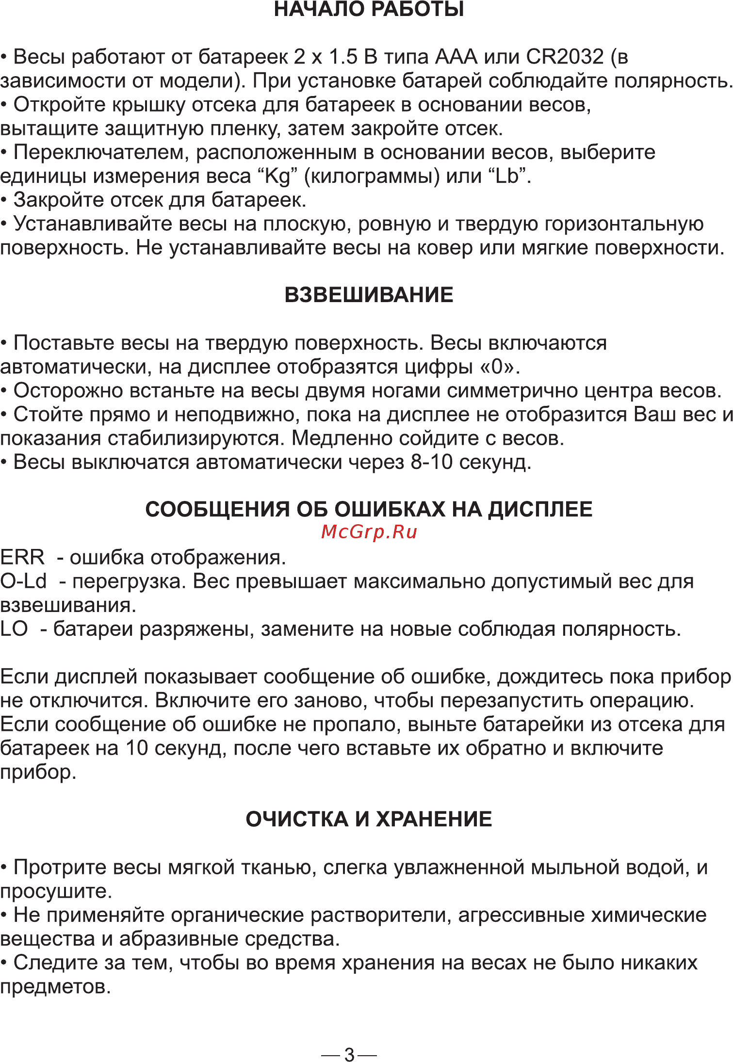 Goodhelper BS-S50 [3/8] Страница 3