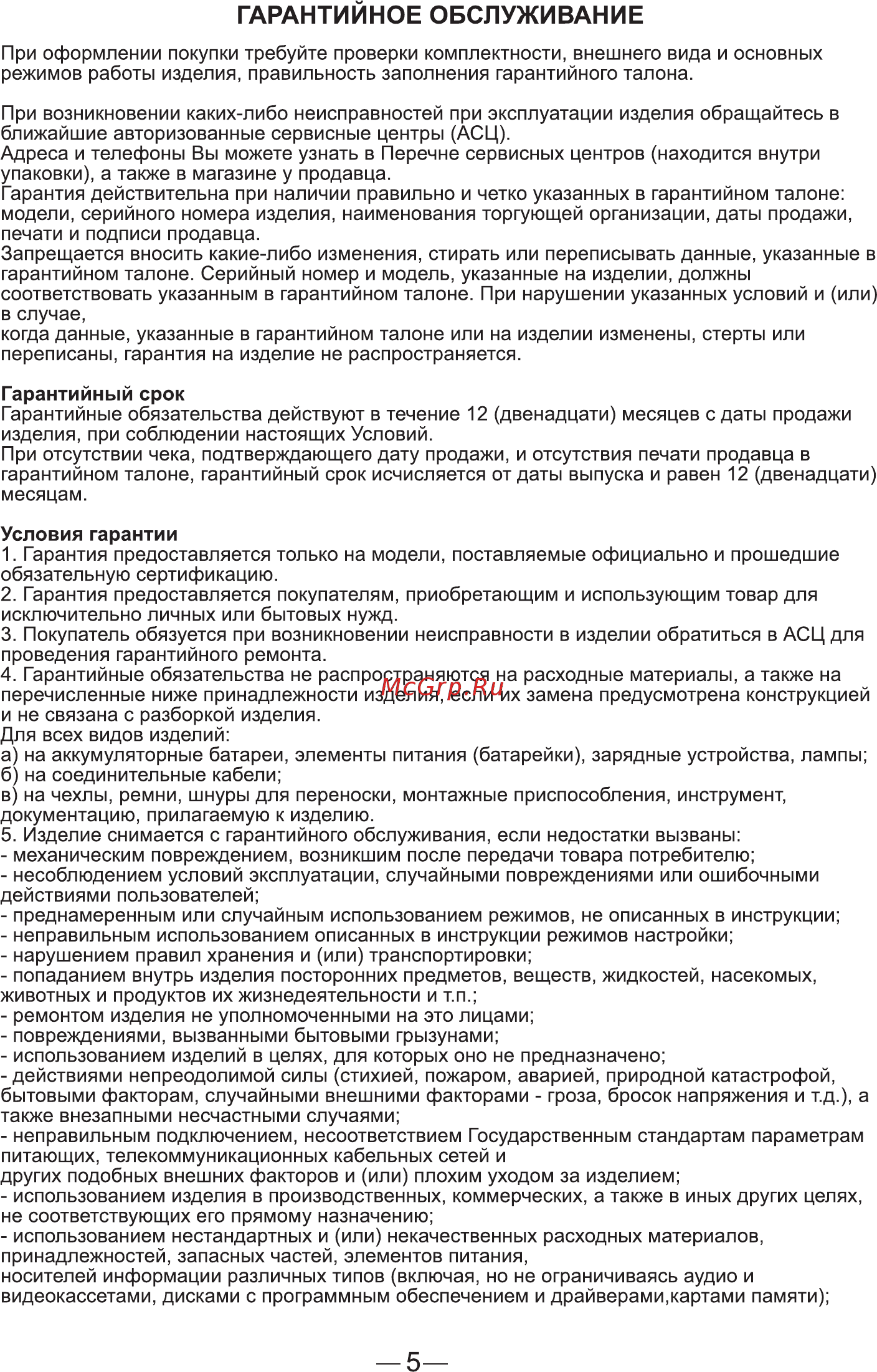 Goodhelper BS-S50 [5/8] Страница 5