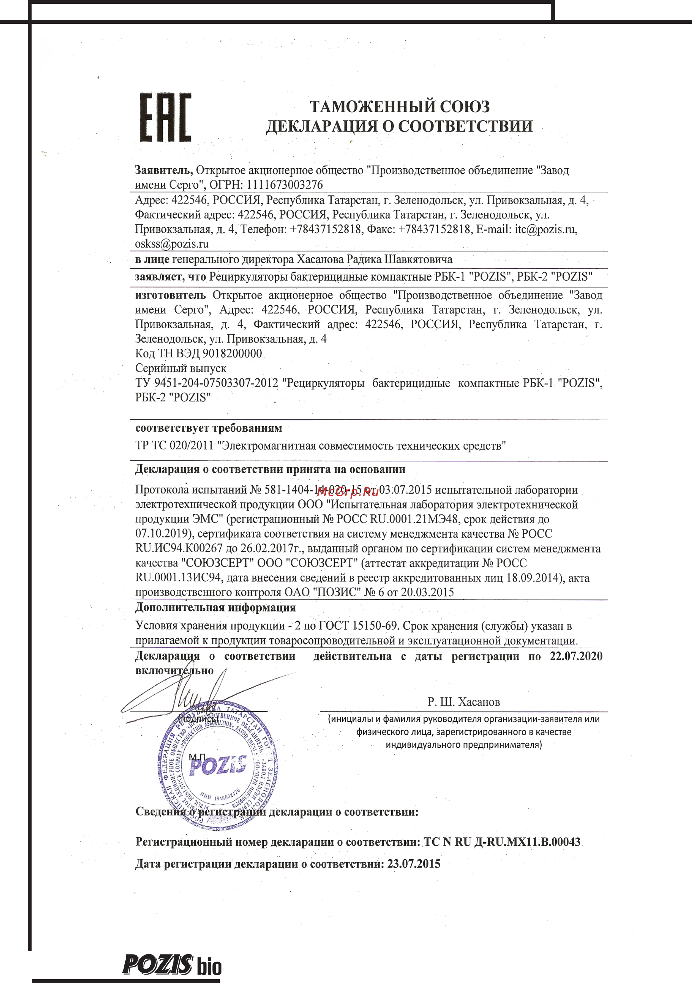 Pozis РБК-2 Инструкция по эксплуатации онлайн [22/24] 558150