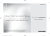 Samsung MS23H3115QK Инструкция по эксплуатации