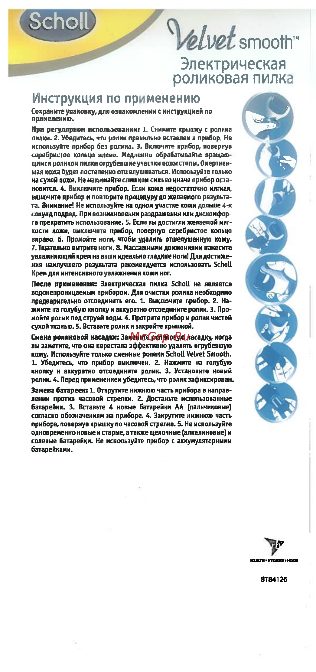 Scholl Velvet Smooth Diamonds экстражесткая Инструкция по эксплуатации онлайн