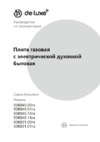De luxe 506040.01Г(КР)ЧР Инструкция по эксплуатации