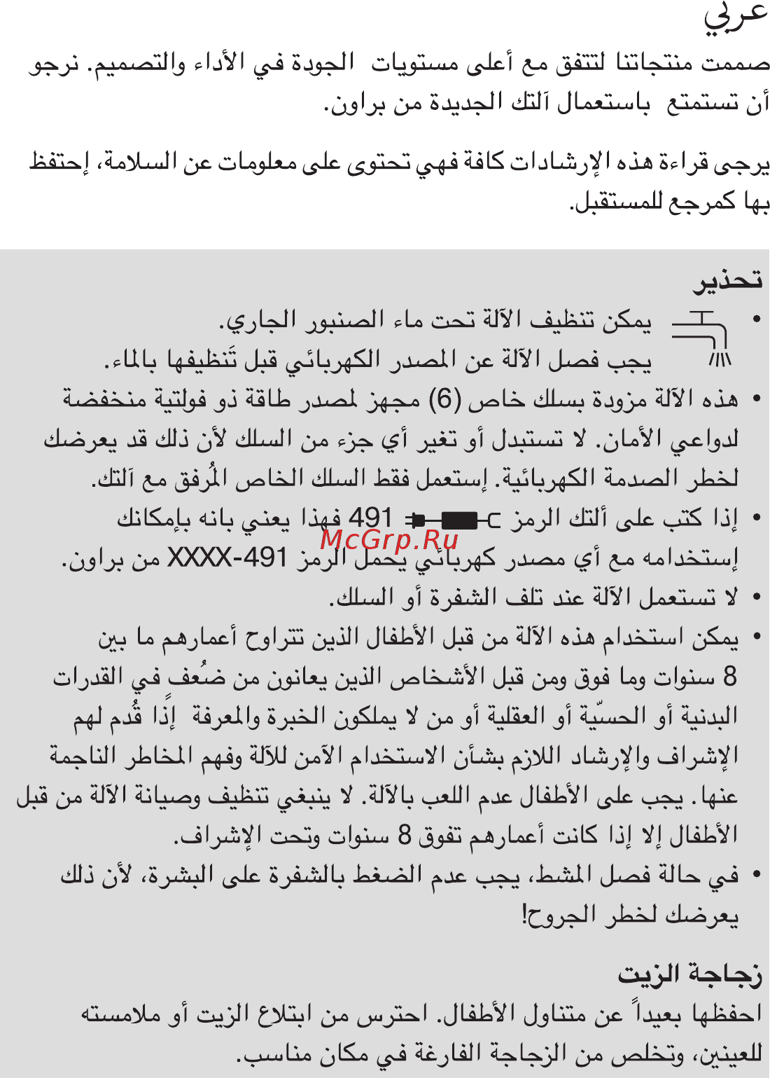 Braun HC5010 [24/24] Css approved effective date 8jun2015 gmt printed 24nov2015 page 84 of 86