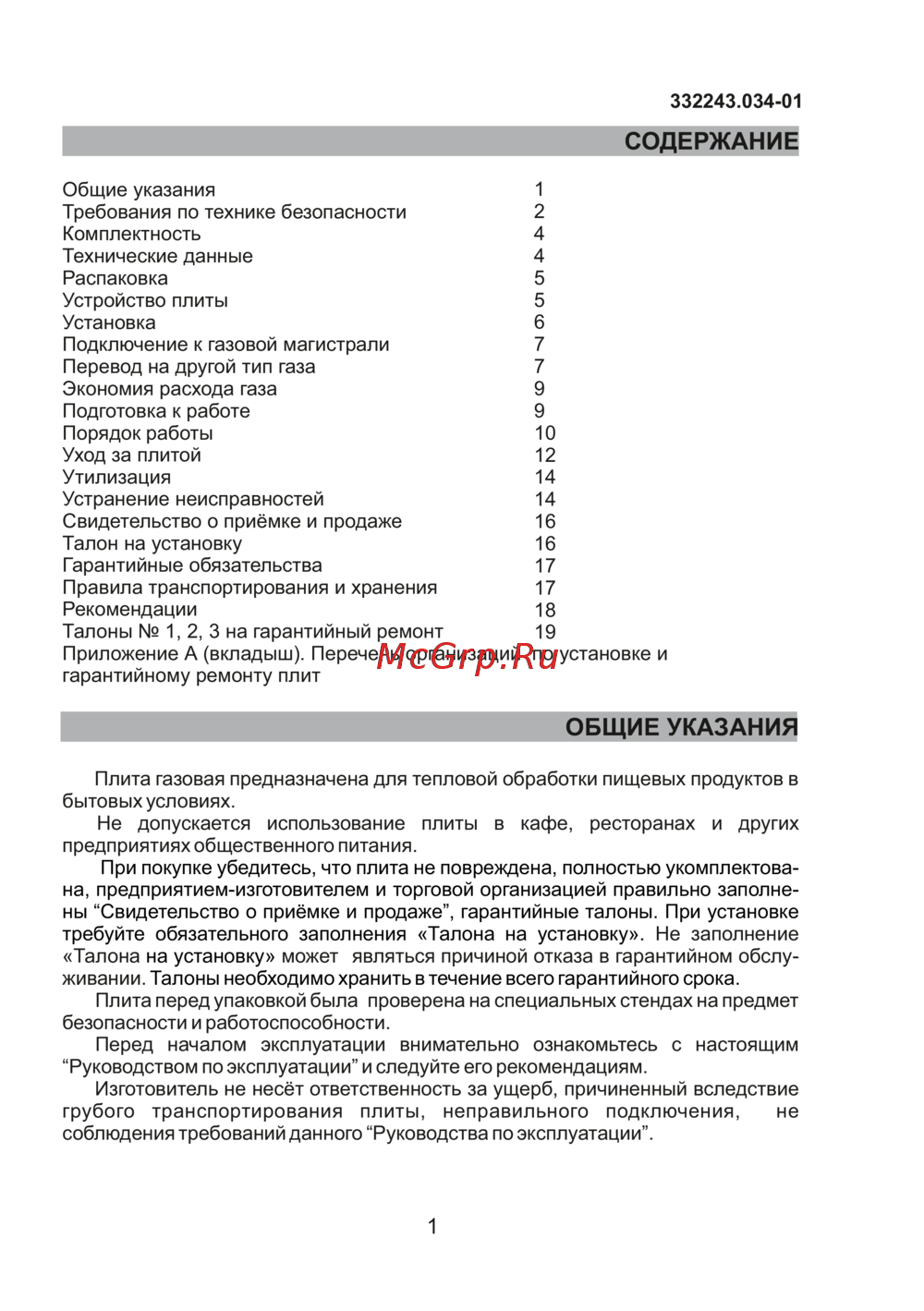 De luxe Evolution 5040.38Г (Щ) Белая Инструкция по эксплуатации