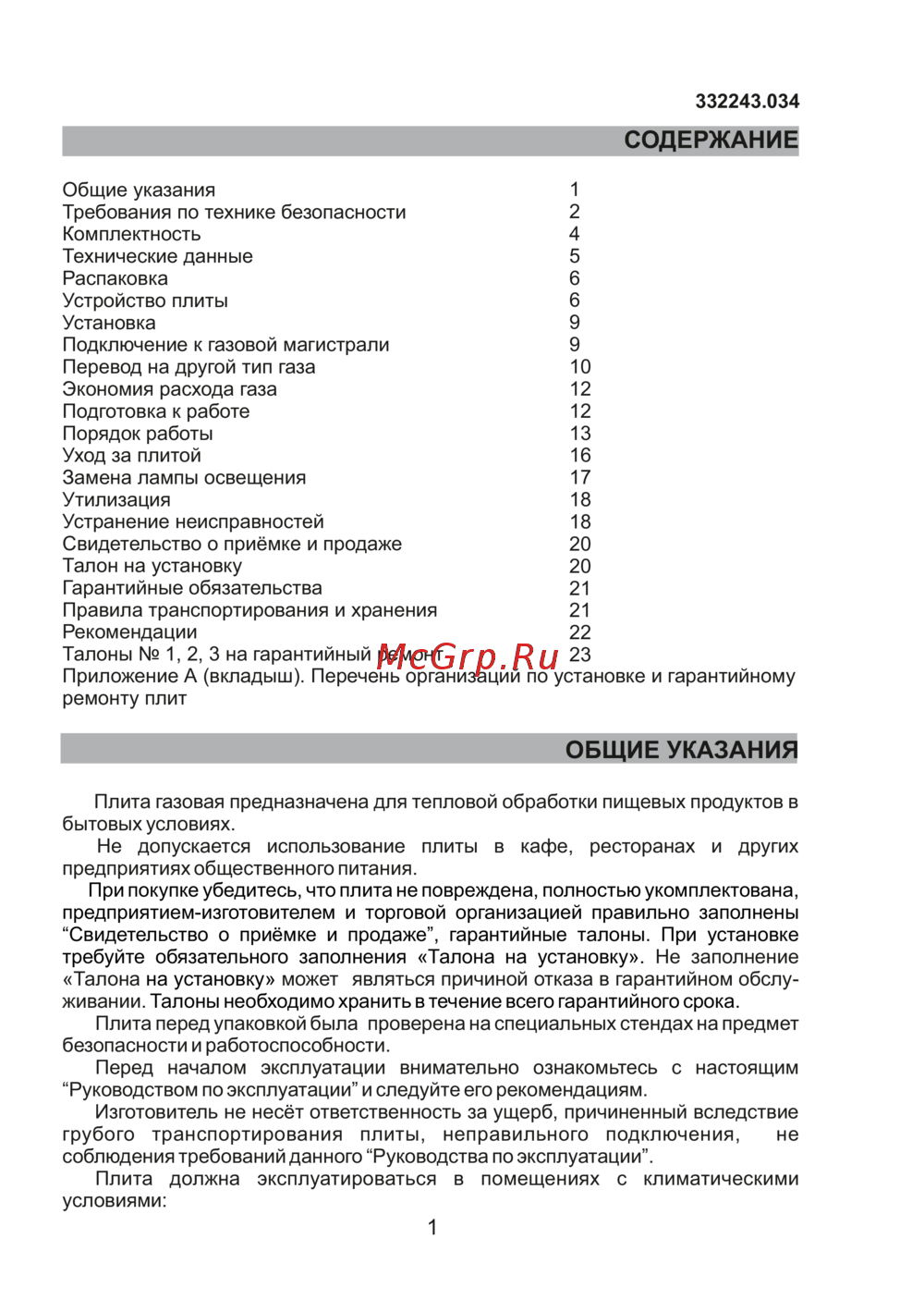 De luxe Evolution 5040.37Г (КР) Инструкция по эксплуатации