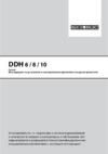 Stiebel Eltron DDH8 Инструкция по эксплуатации
