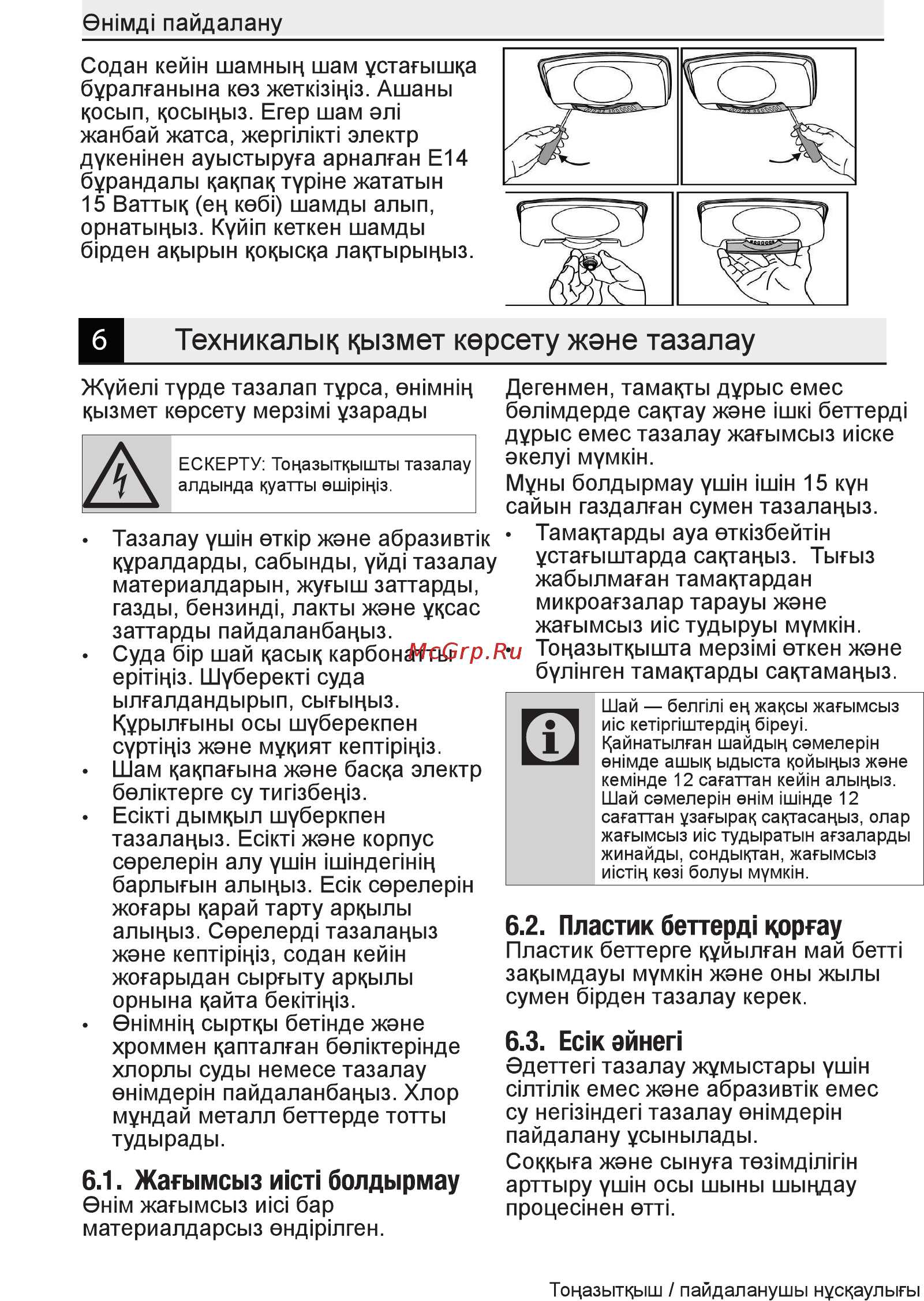 Beko DSF5240M00W Инструкция по эксплуатации онлайн [31/52] 558279