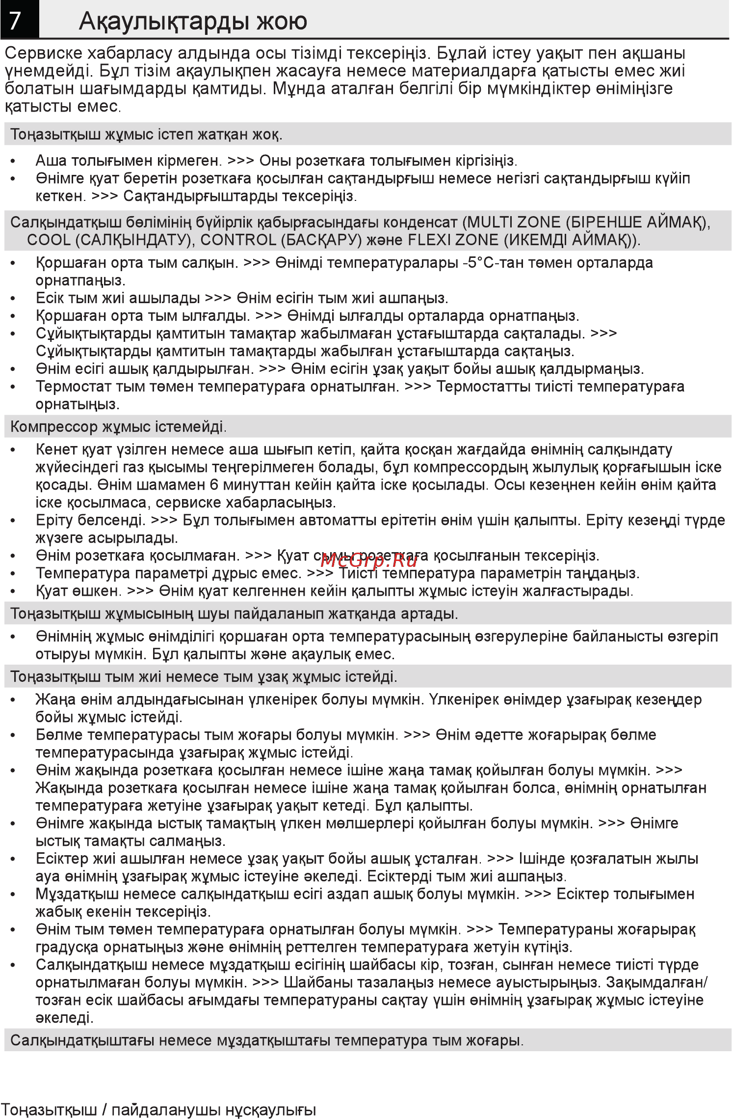 Beko DSF5240M00W Инструкция по эксплуатации онлайн [32/52] 558279