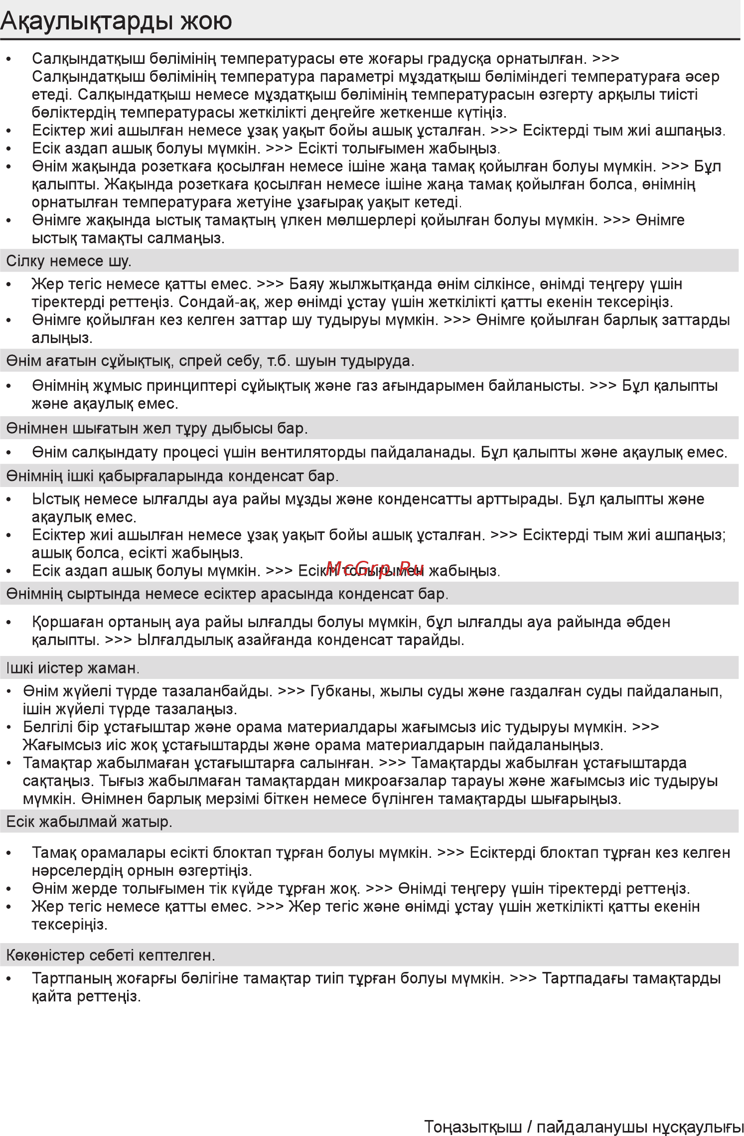 Beko DSF5240M00W Инструкция по эксплуатации онлайн [33/52] 558279