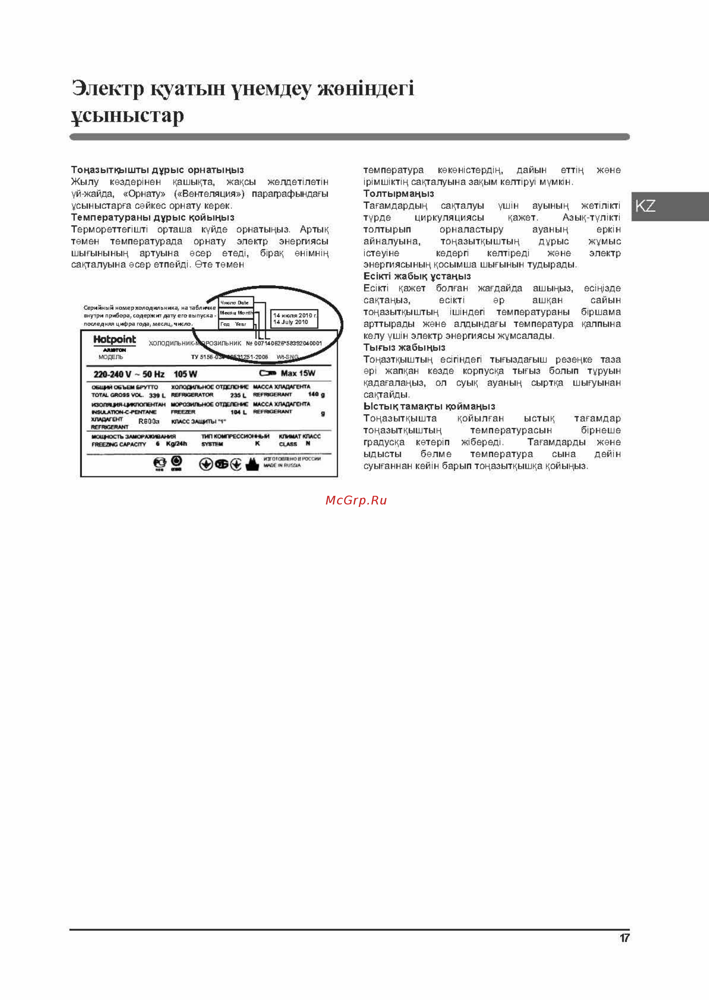 Hotpoint-Ariston HFP 6200 M [17/36] Hfp 6200_страница_17