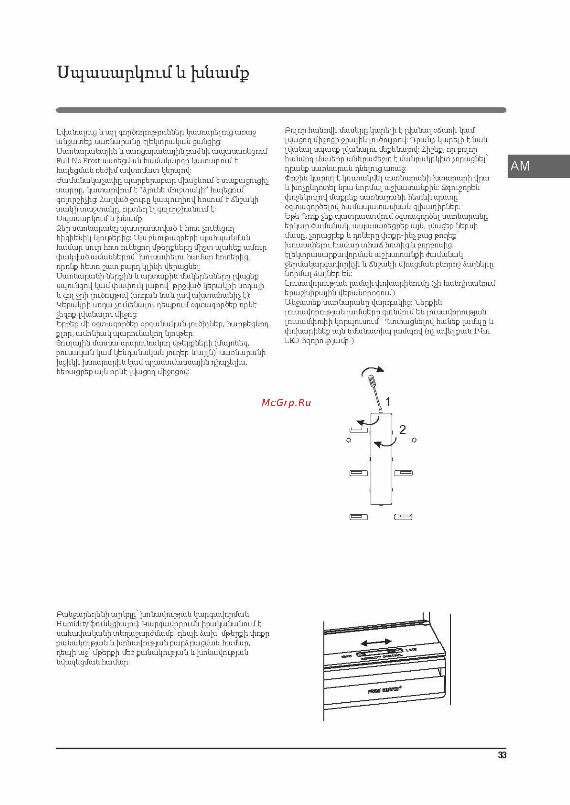 Hotpoint-Ariston HFP 6200 M [33/36] Hfp 6200_страница_33