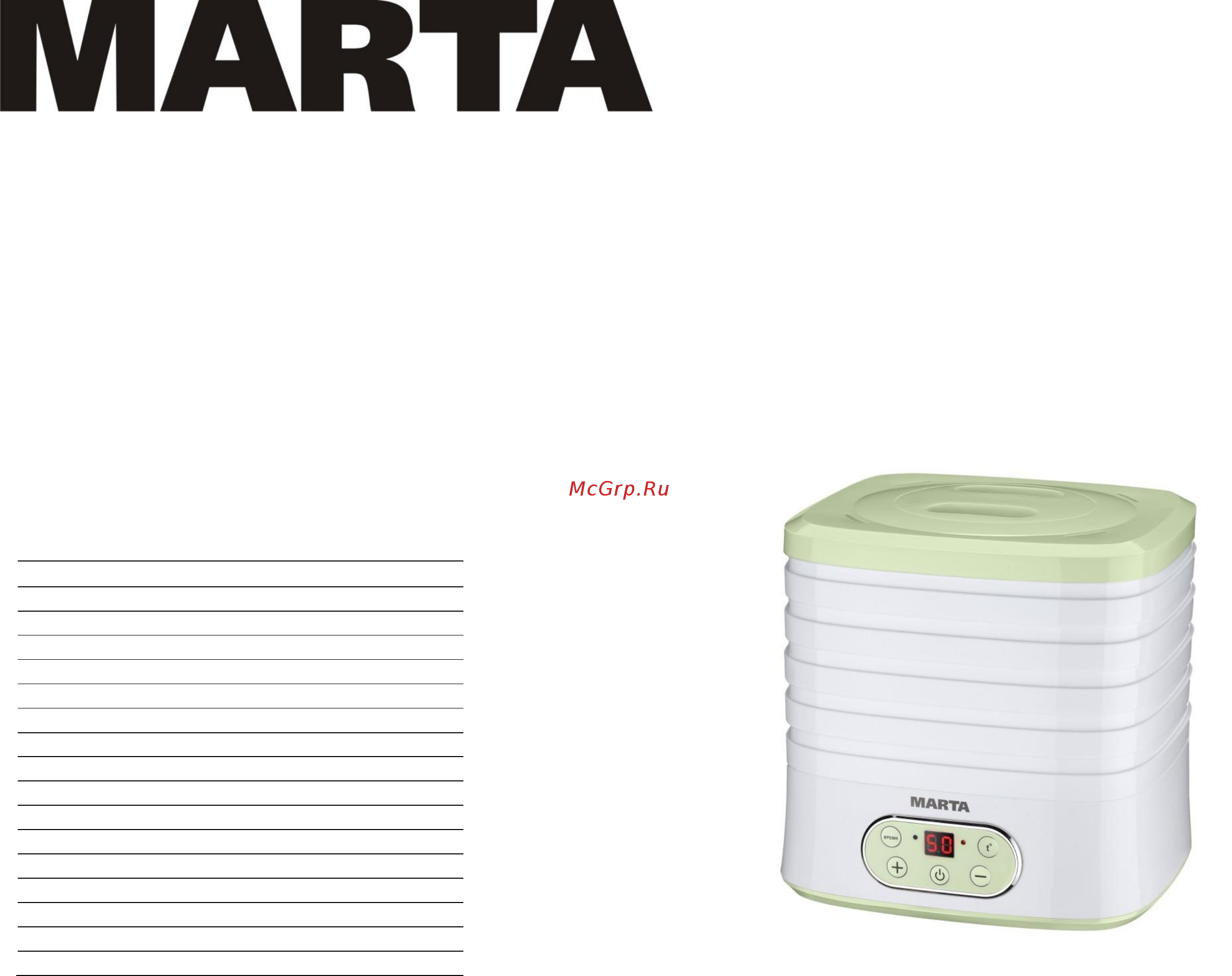 Marta MT-1944 Red Garnet Инструкция по эксплуатации онлайн