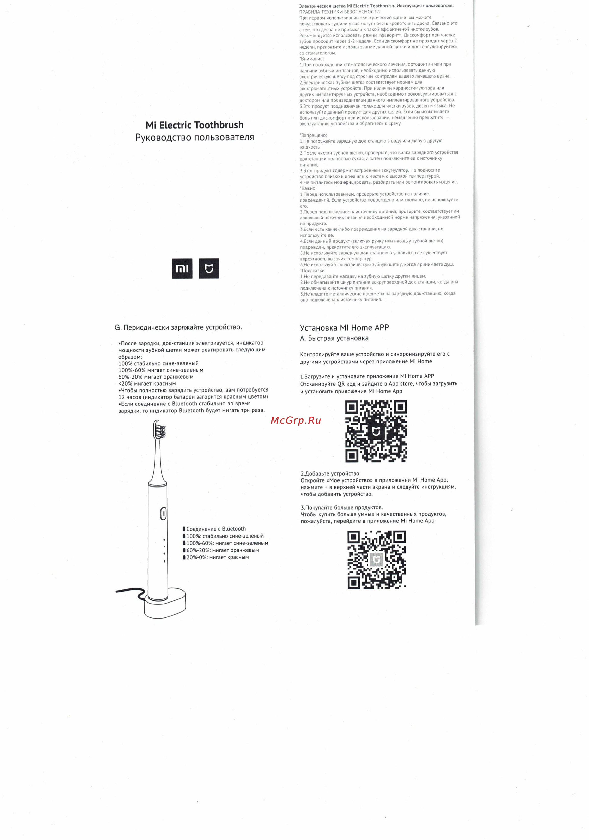 Xiaomi Mi Electric Toothbrush Инструкция по эксплуатации онлайн