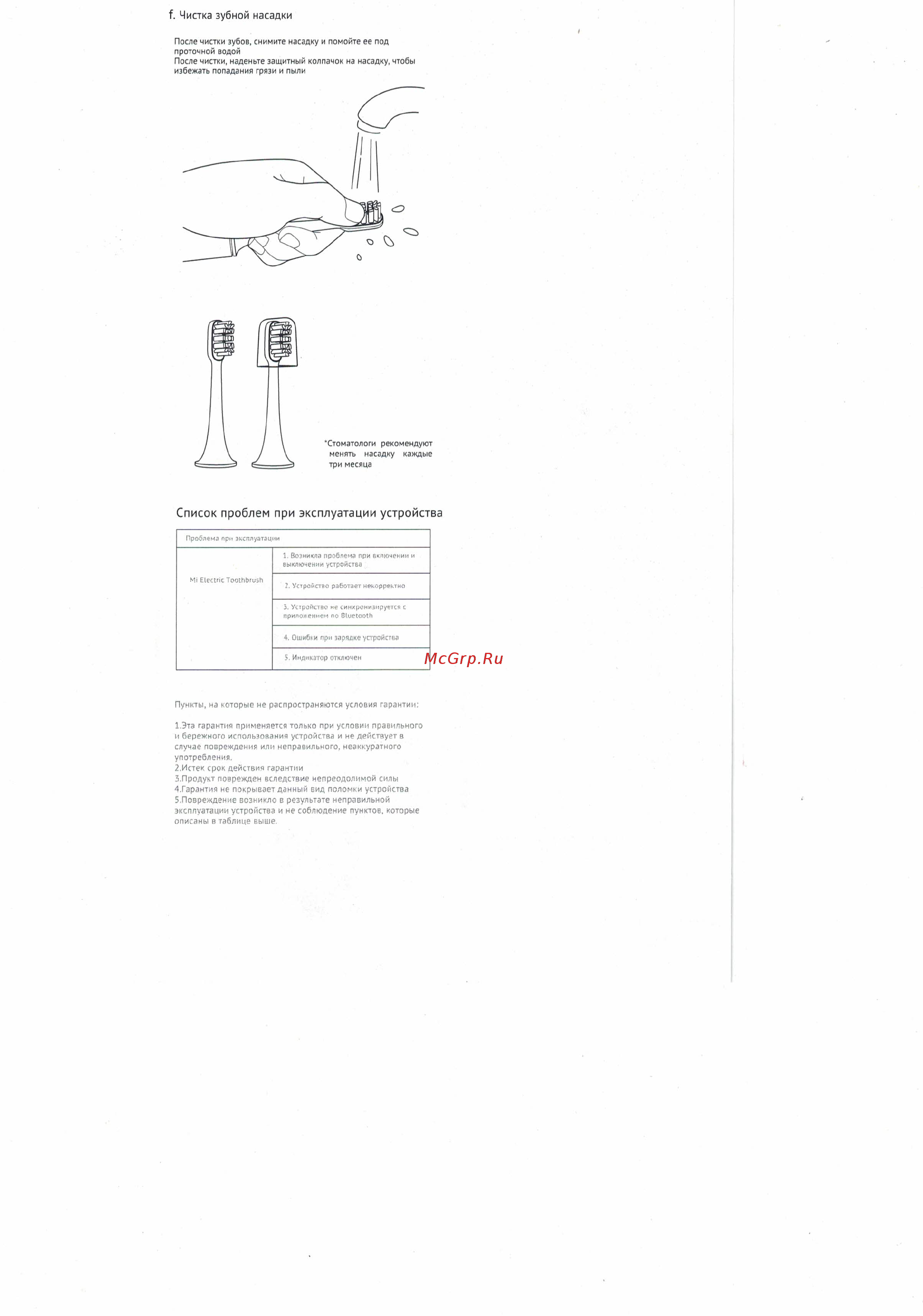 Xiaomi Mi Electric Toothbrush [4/4] Список проблем при эксплуатации устройства