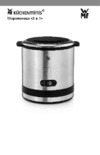 WMF KITCHENminis 0416450711 Инструкция по эксплуатации