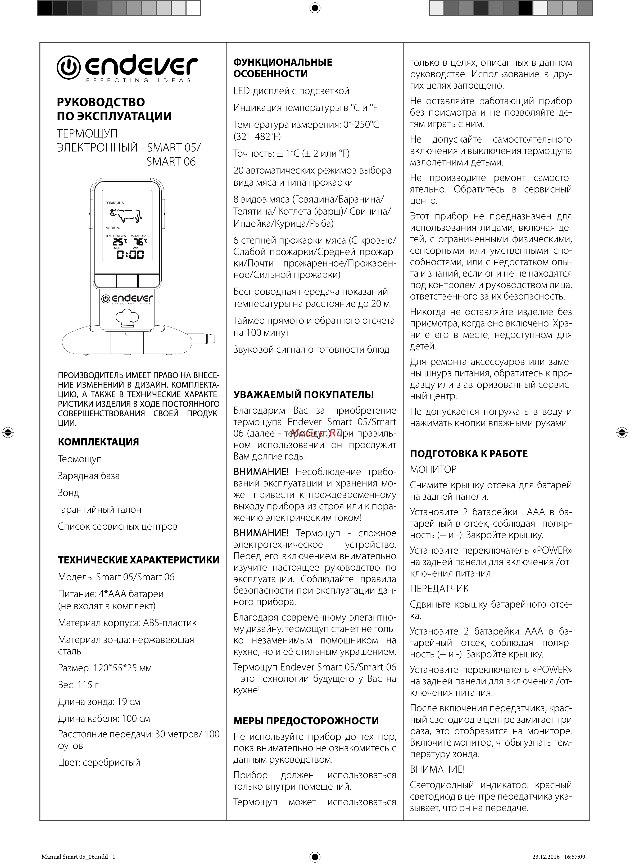 Endever Smart-06 Инструкция по эксплуатации онлайн