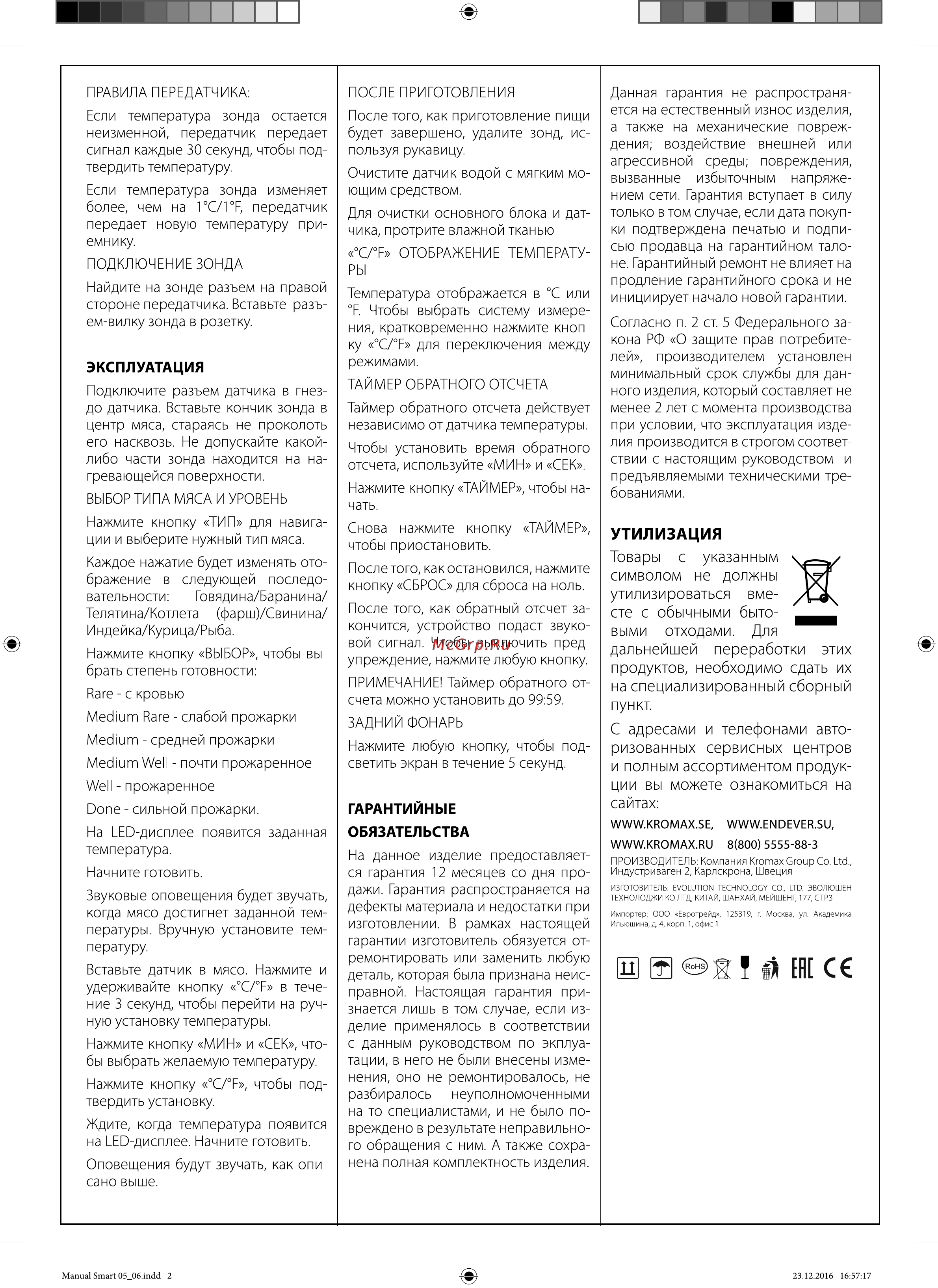 Endever Smart-06 [2/2] Ï iä ehe с