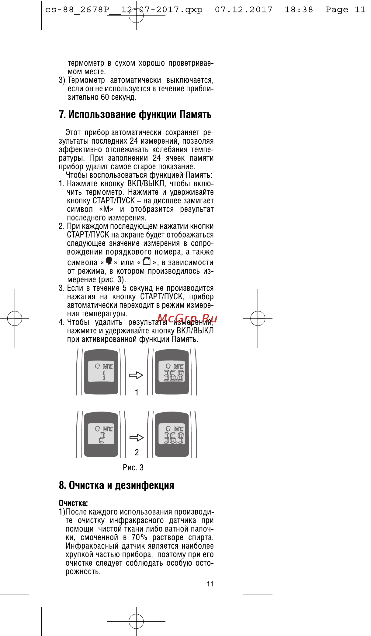 Cs Medica KIDS CS-88 [11/32] Использование функции память