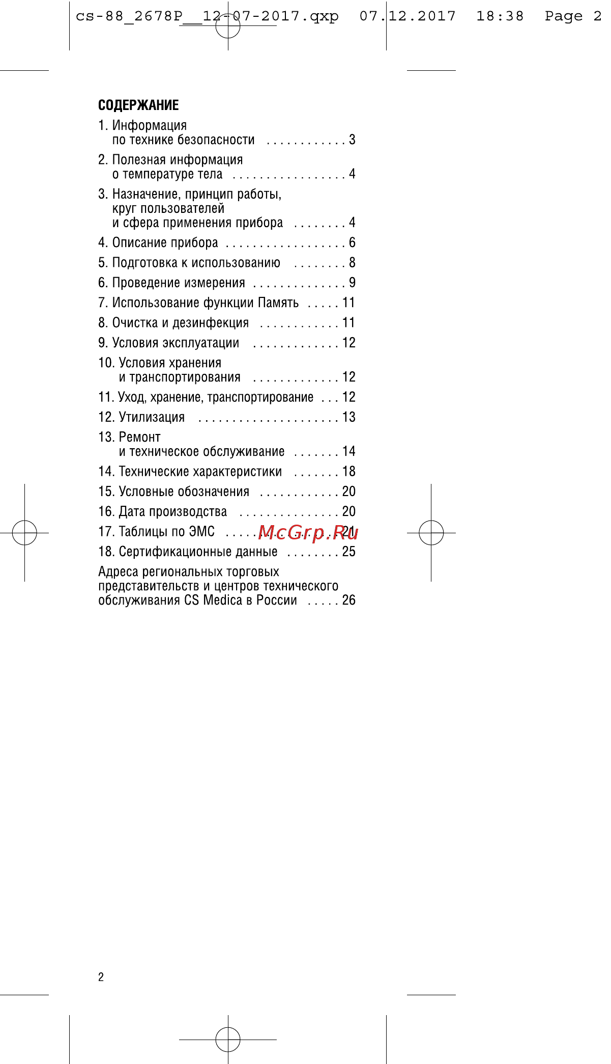 Cs Medica KIDS CS-88 Инструкция по эксплуатации онлайн [2/32] 558435