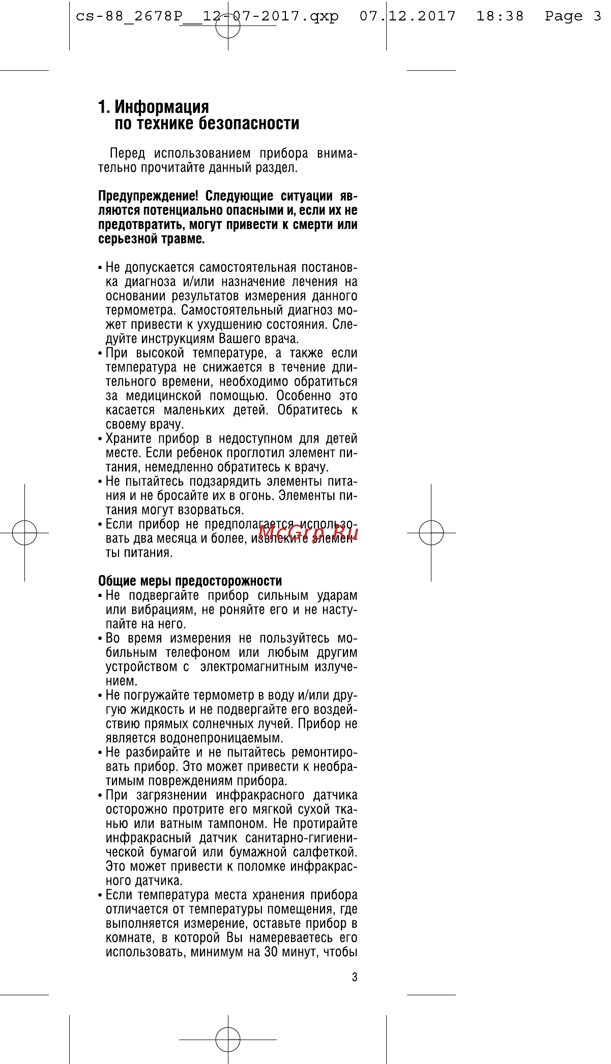 Cs Medica KIDS CS-88 [3/32] Информация