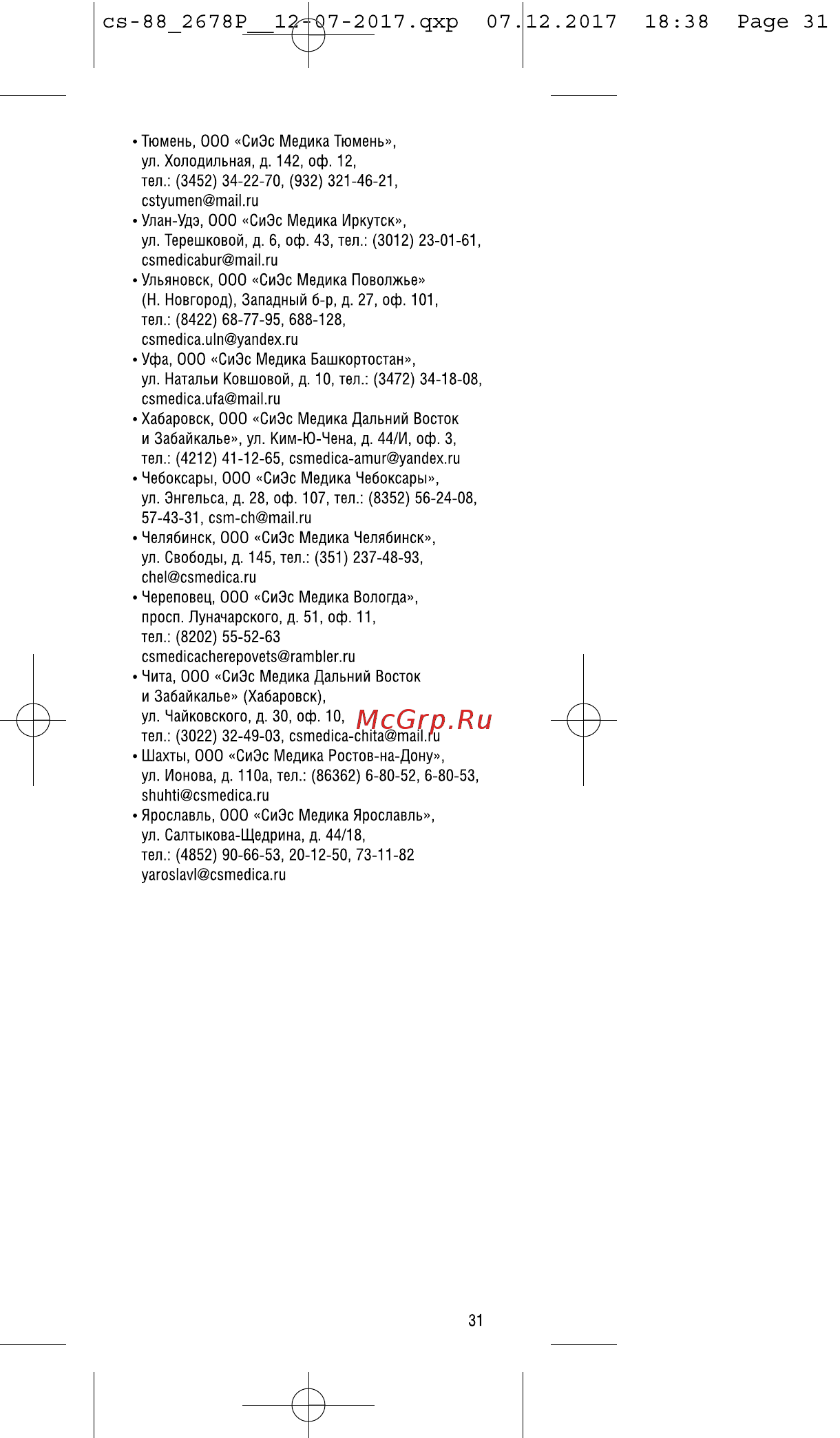 Cs Medica KIDS CS-88 [31/32] С5 88 2678р 1 д7 2017 дхр 07 2 017 18 38 раде 31