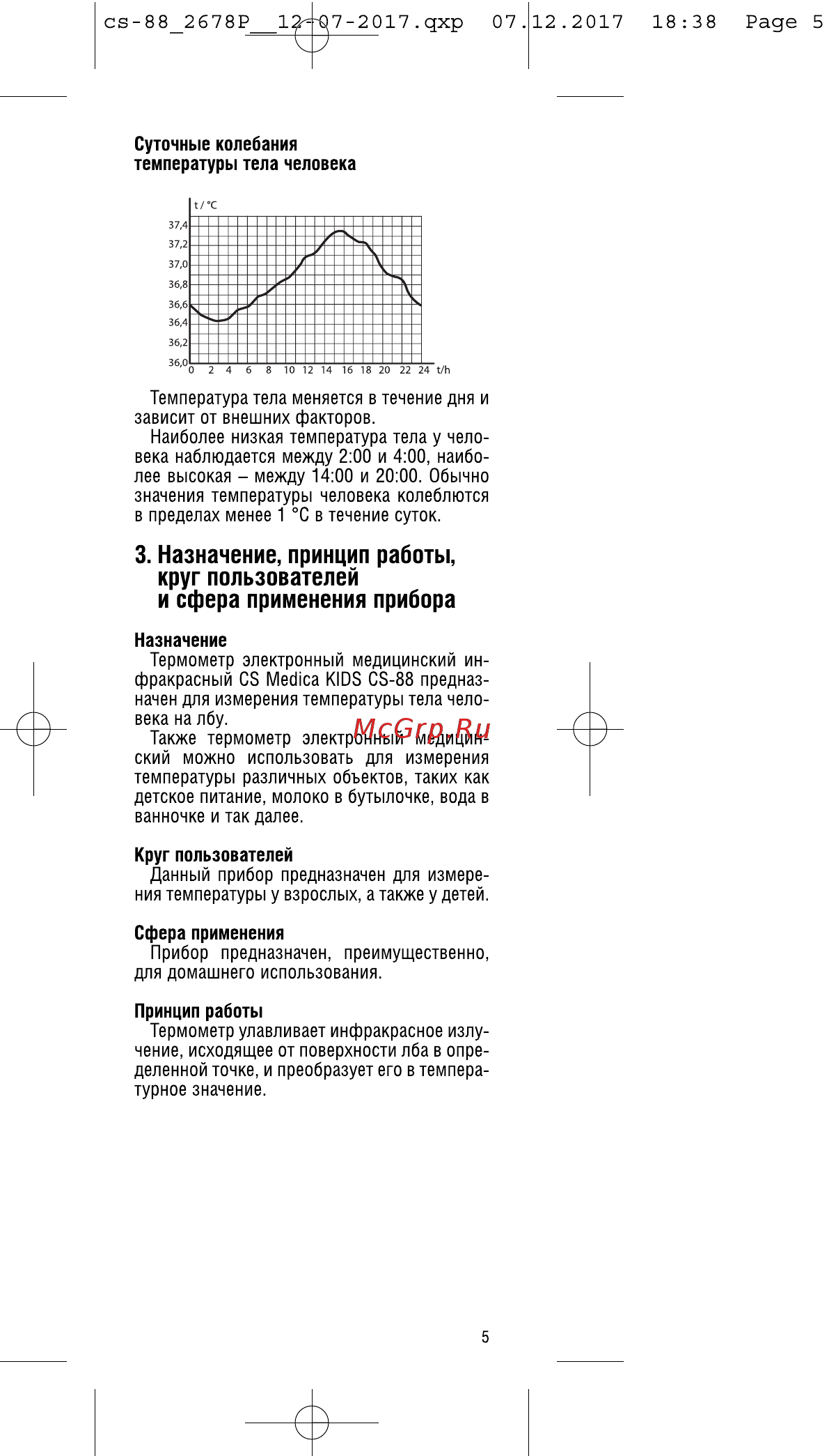 Cs Medica KIDS CS-88 [5/32] Назначение принцип работы