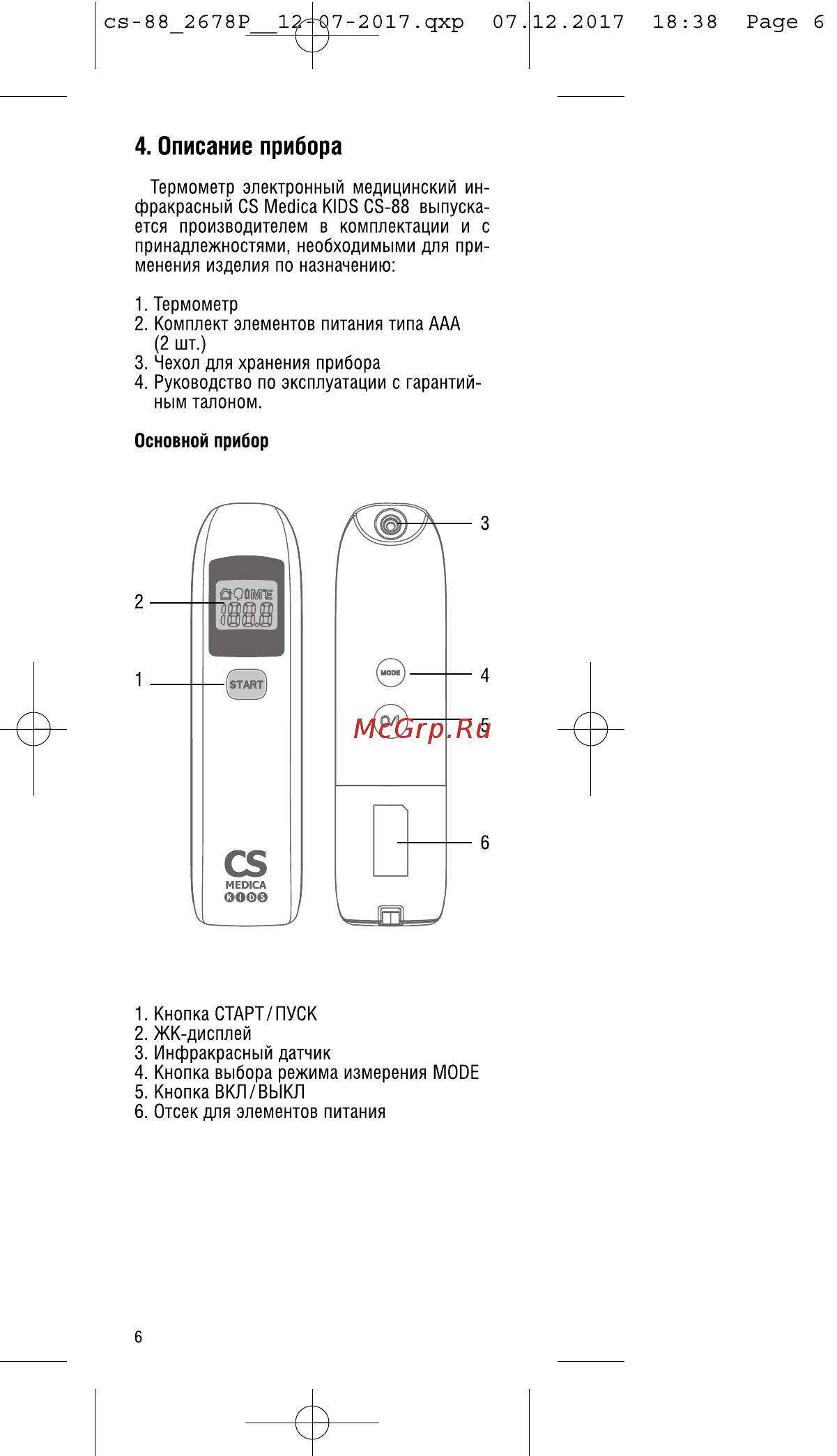 Cs Medica KIDS CS-88 [6/32] Описание прибора